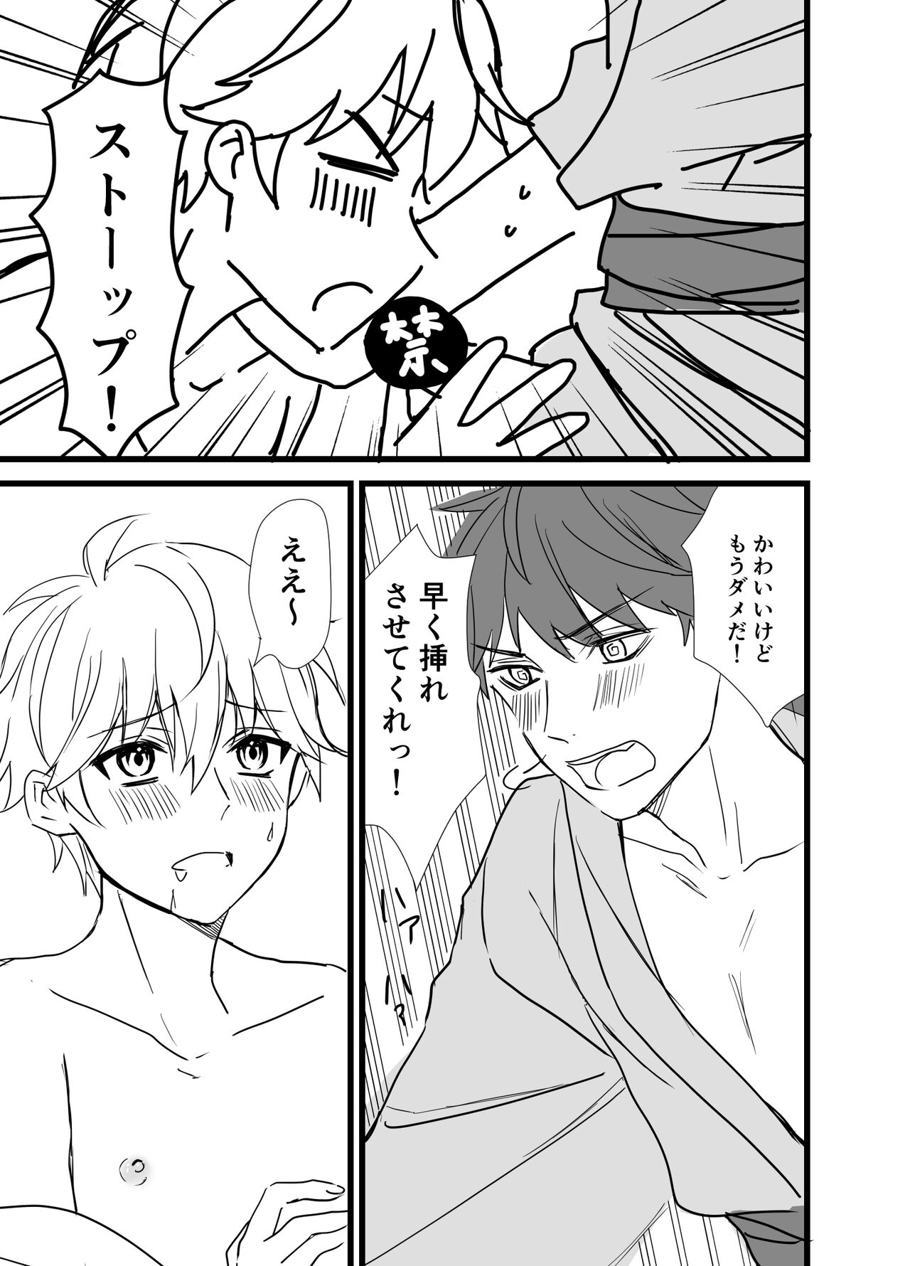 Icha Love! - Page 51