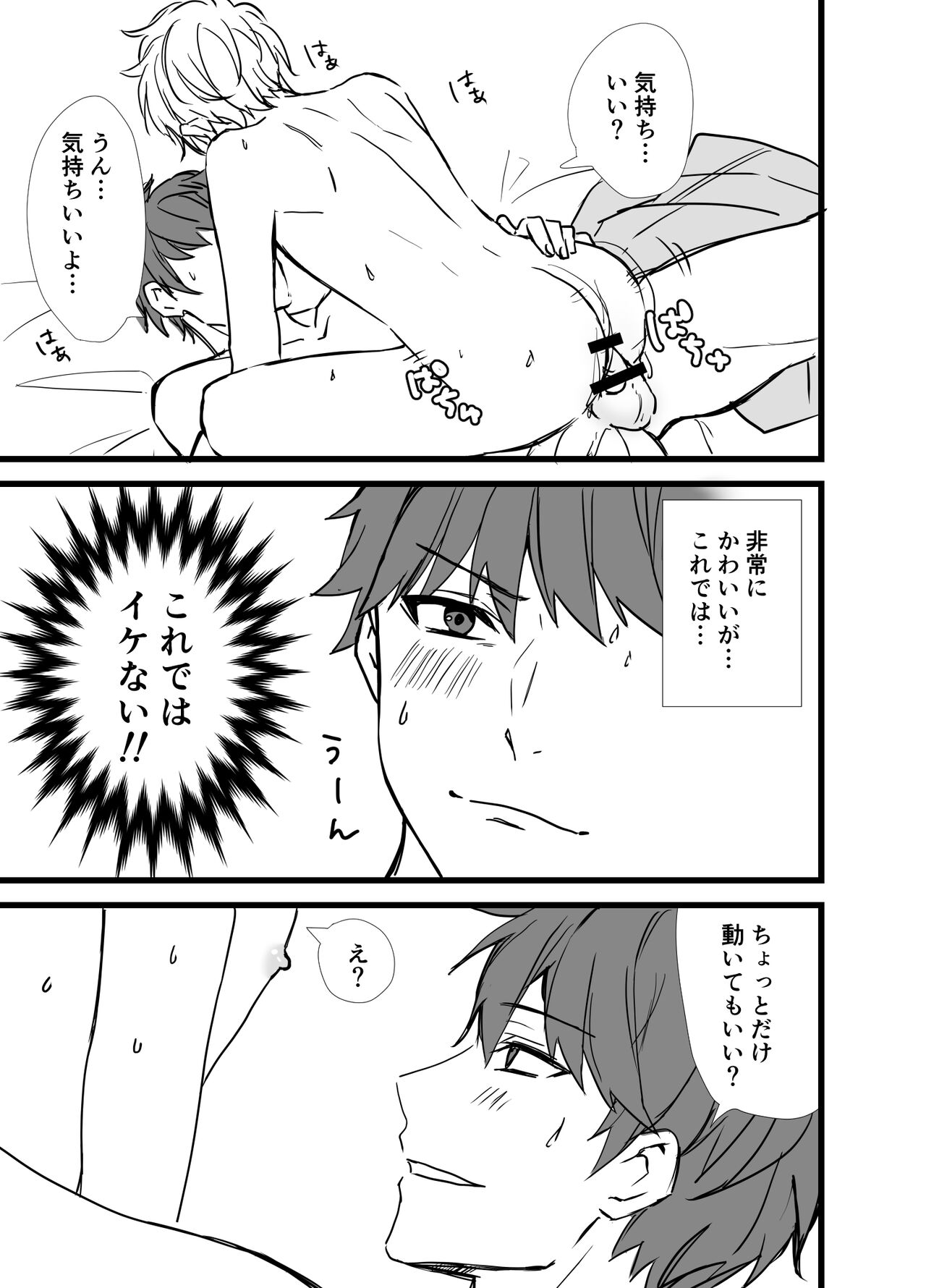 Icha Love! - Page 55