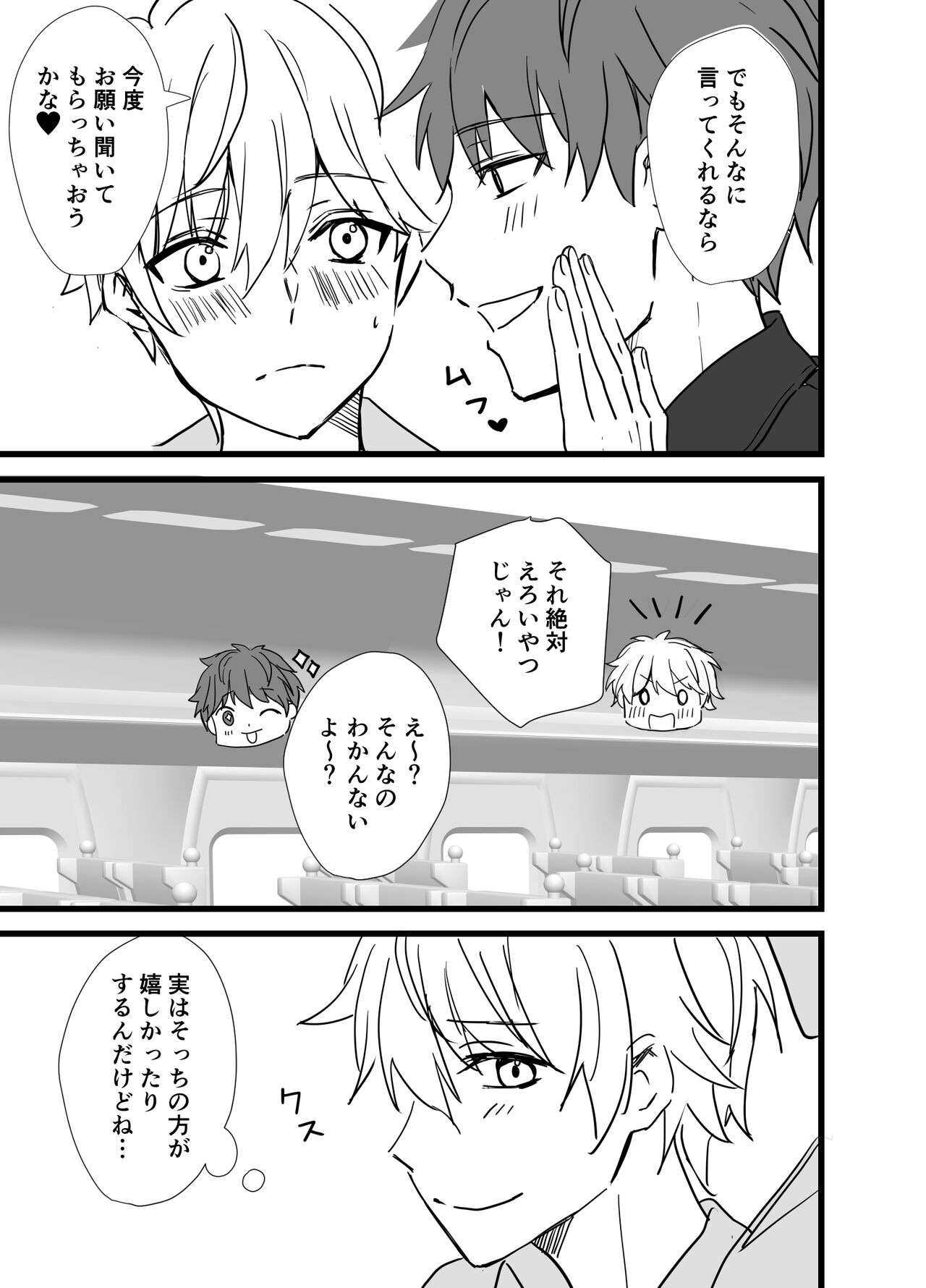 Icha Love! - Page 67