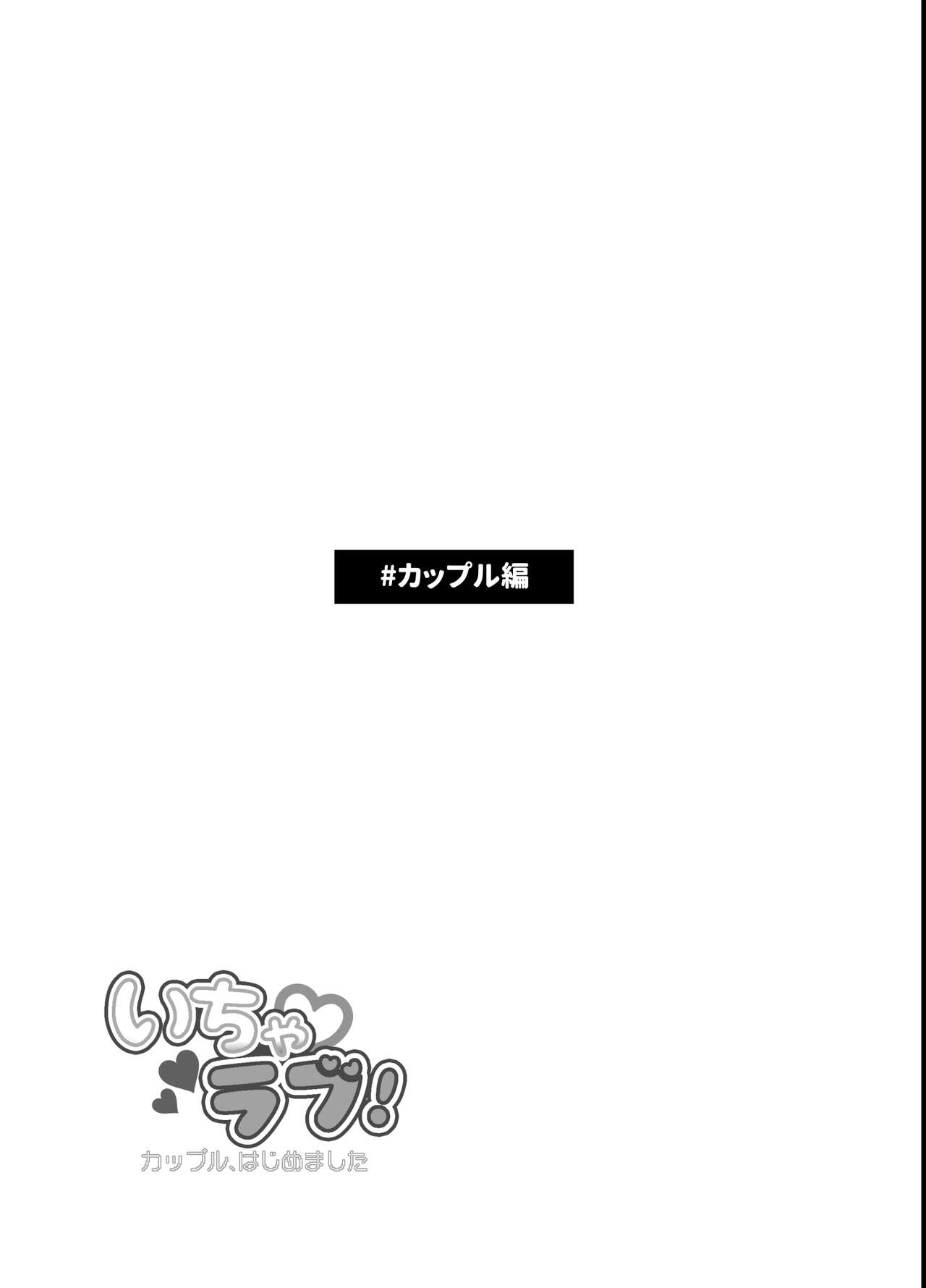 Icha Love! - Page 68
