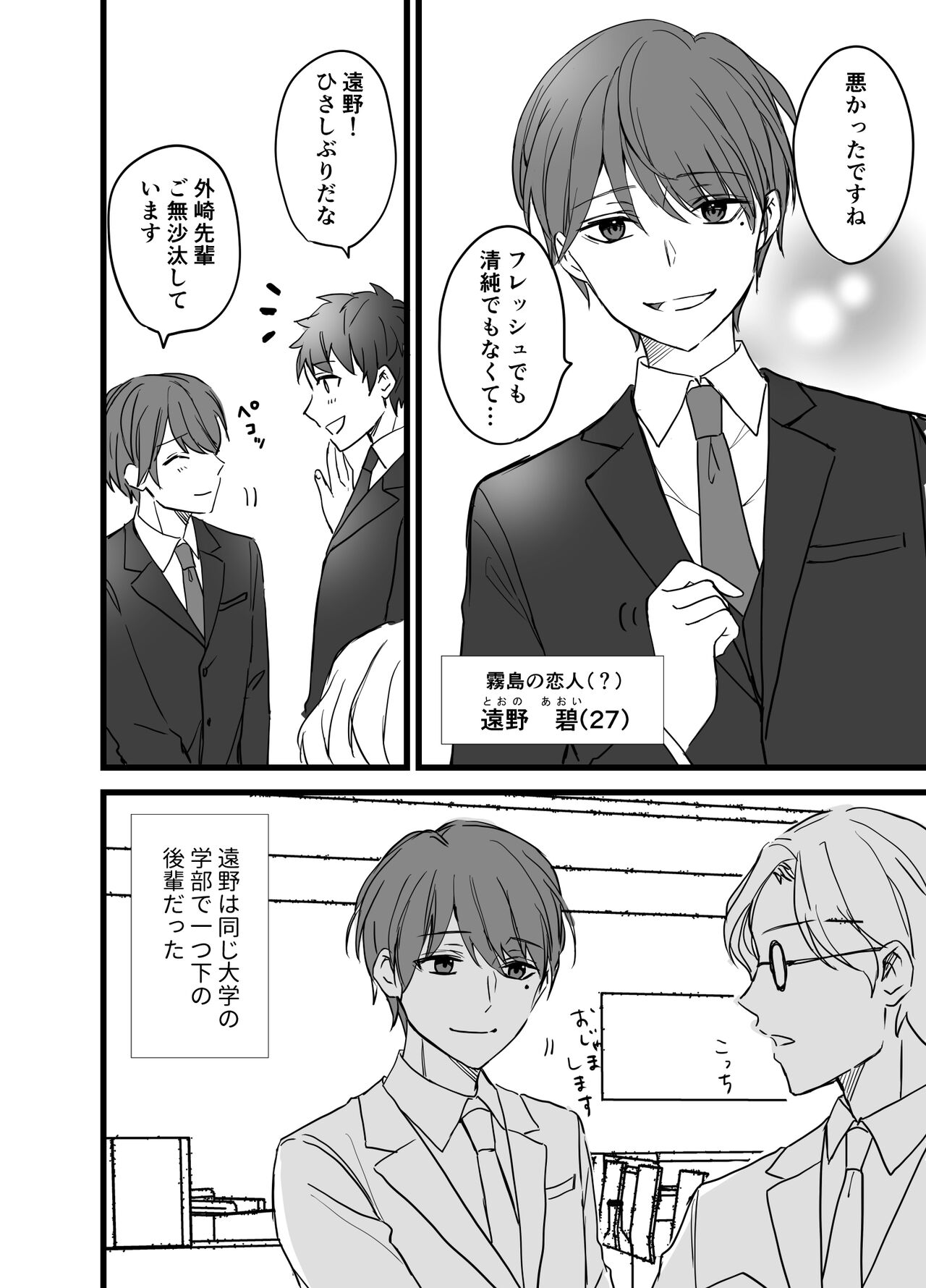 Icha Love! - Page 72