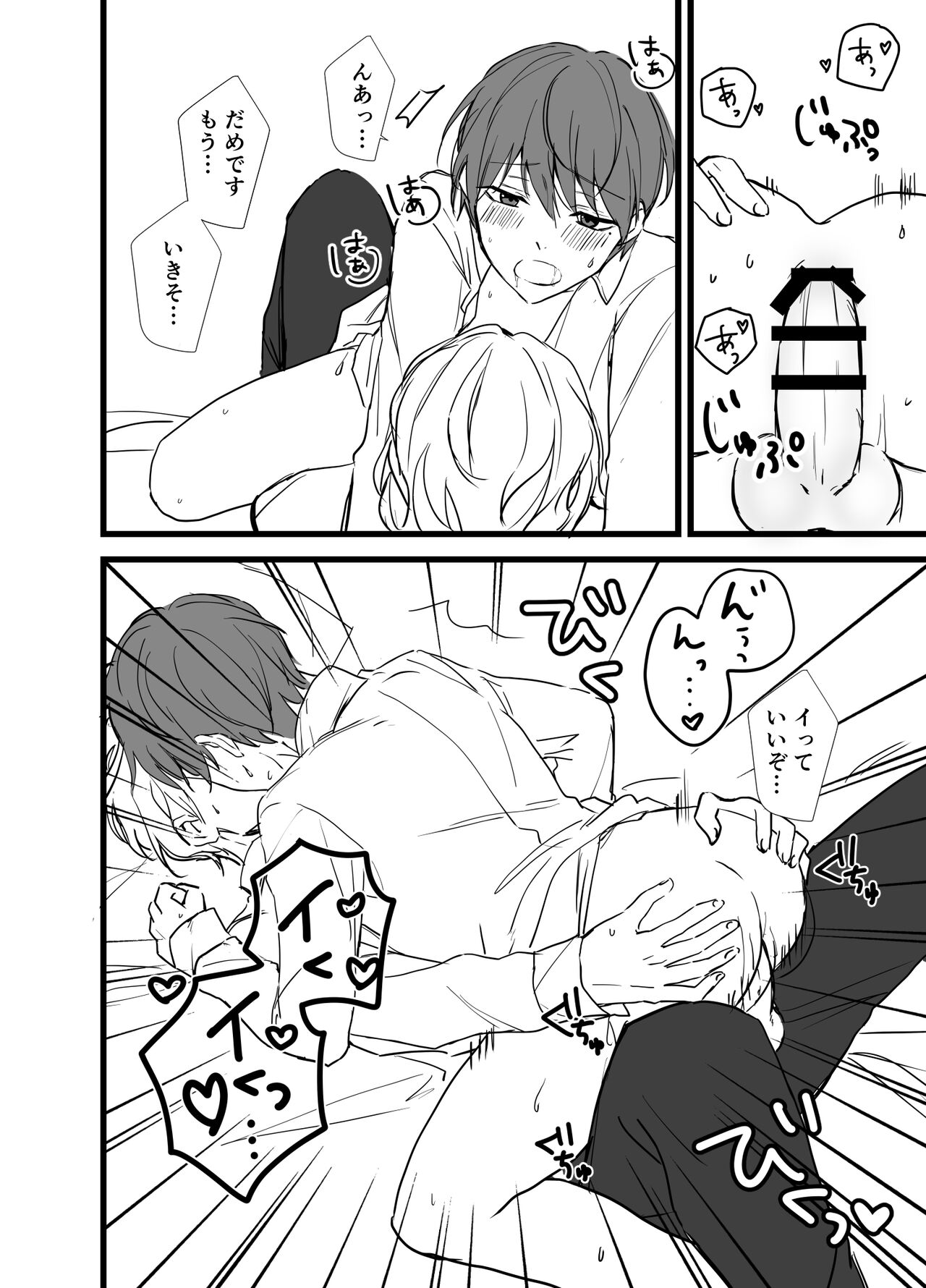 Icha Love! - Page 78