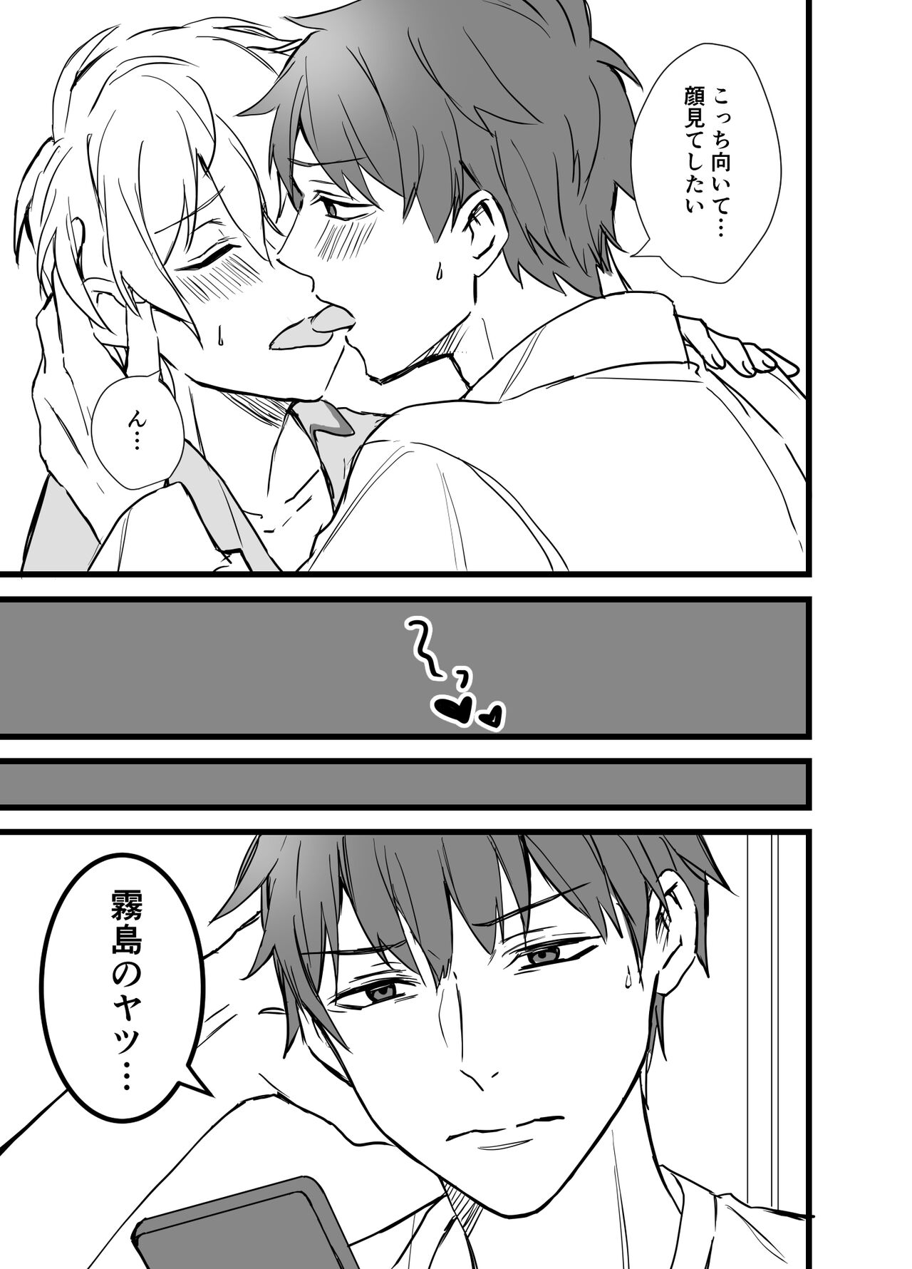Icha Love! - Page 81