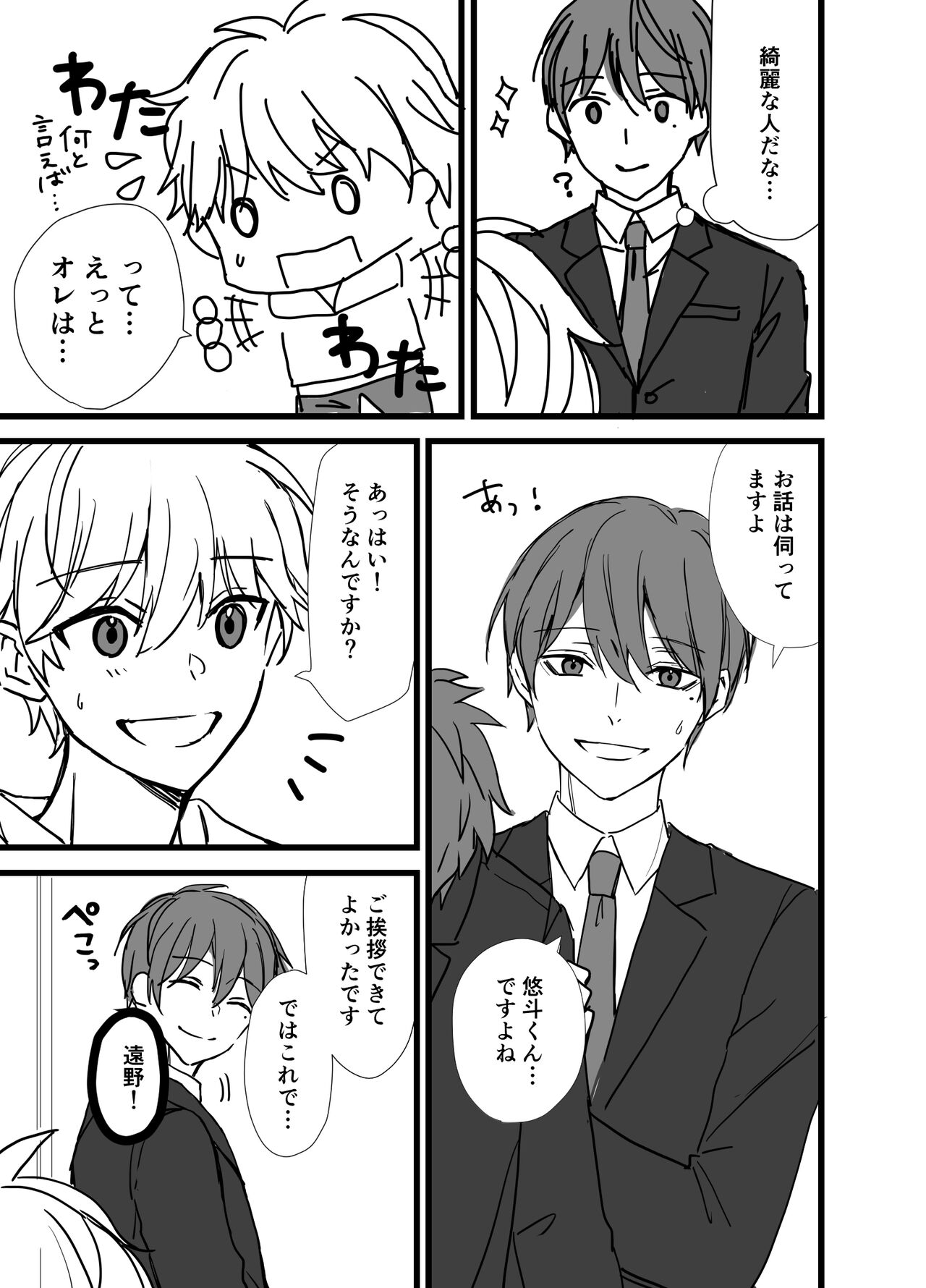 Icha Love! - Page 89