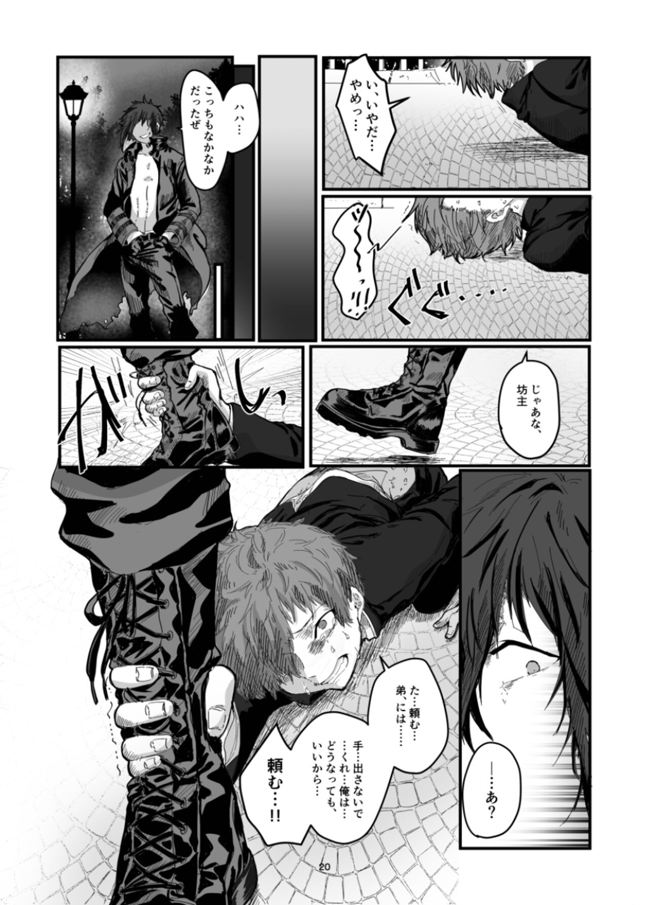 Fushichou to Dokuyaku - Page 22