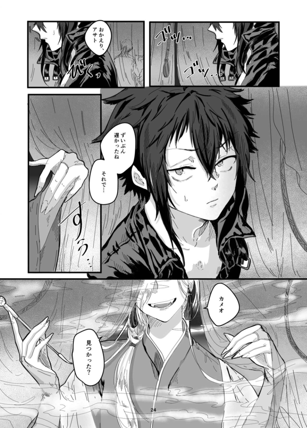 Fushichou to Dokuyaku - Page 26