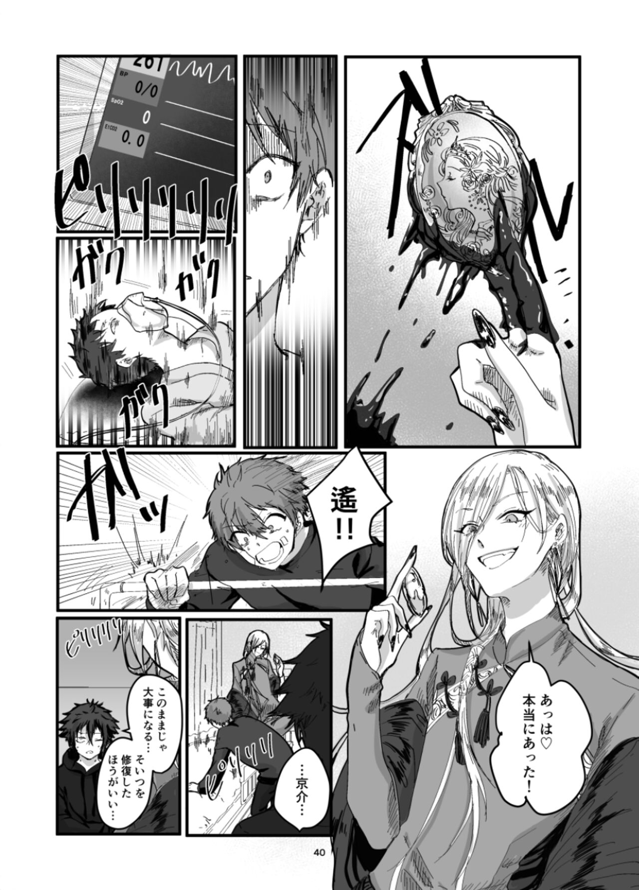 Fushichou to Dokuyaku - Page 42