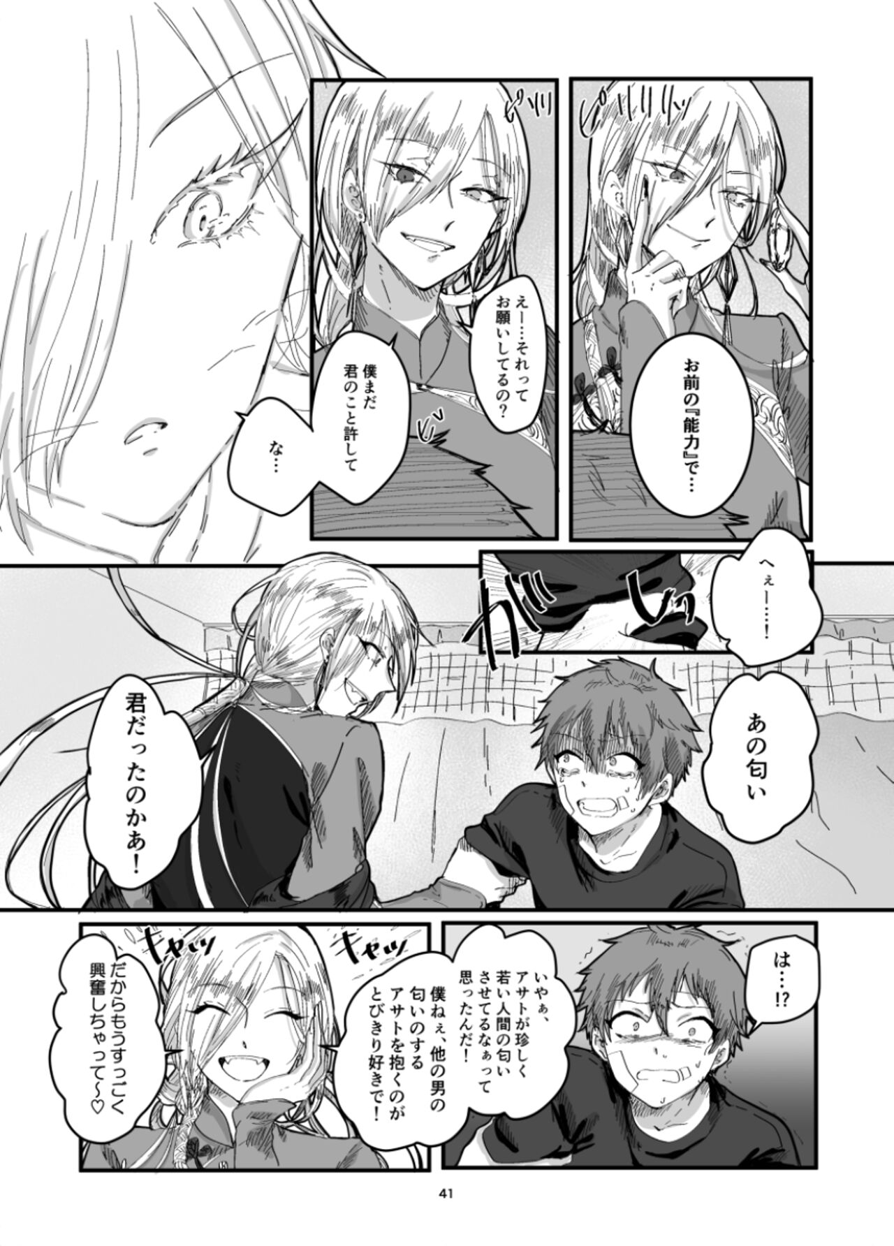 Fushichou to Dokuyaku - Page 43