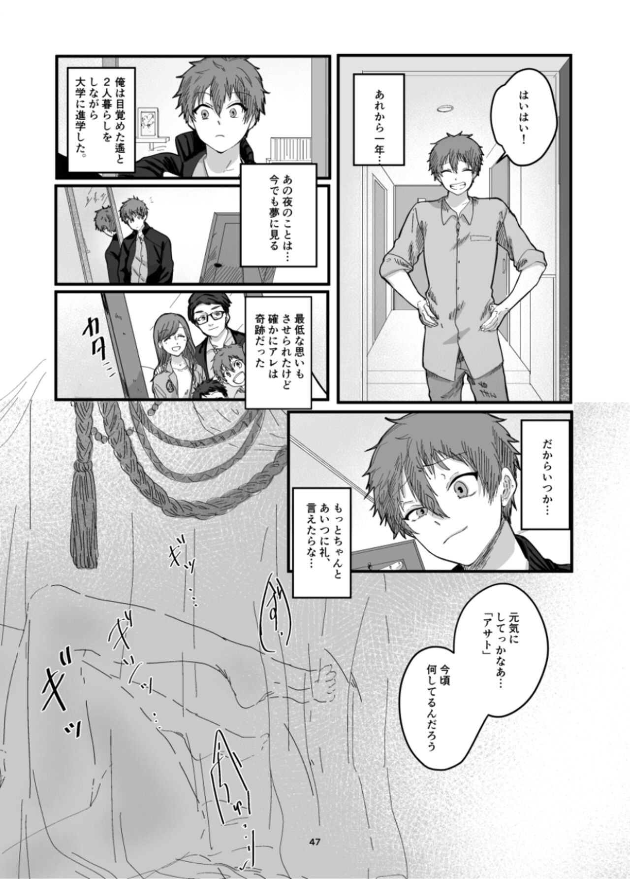 Fushichou to Dokuyaku - Page 49