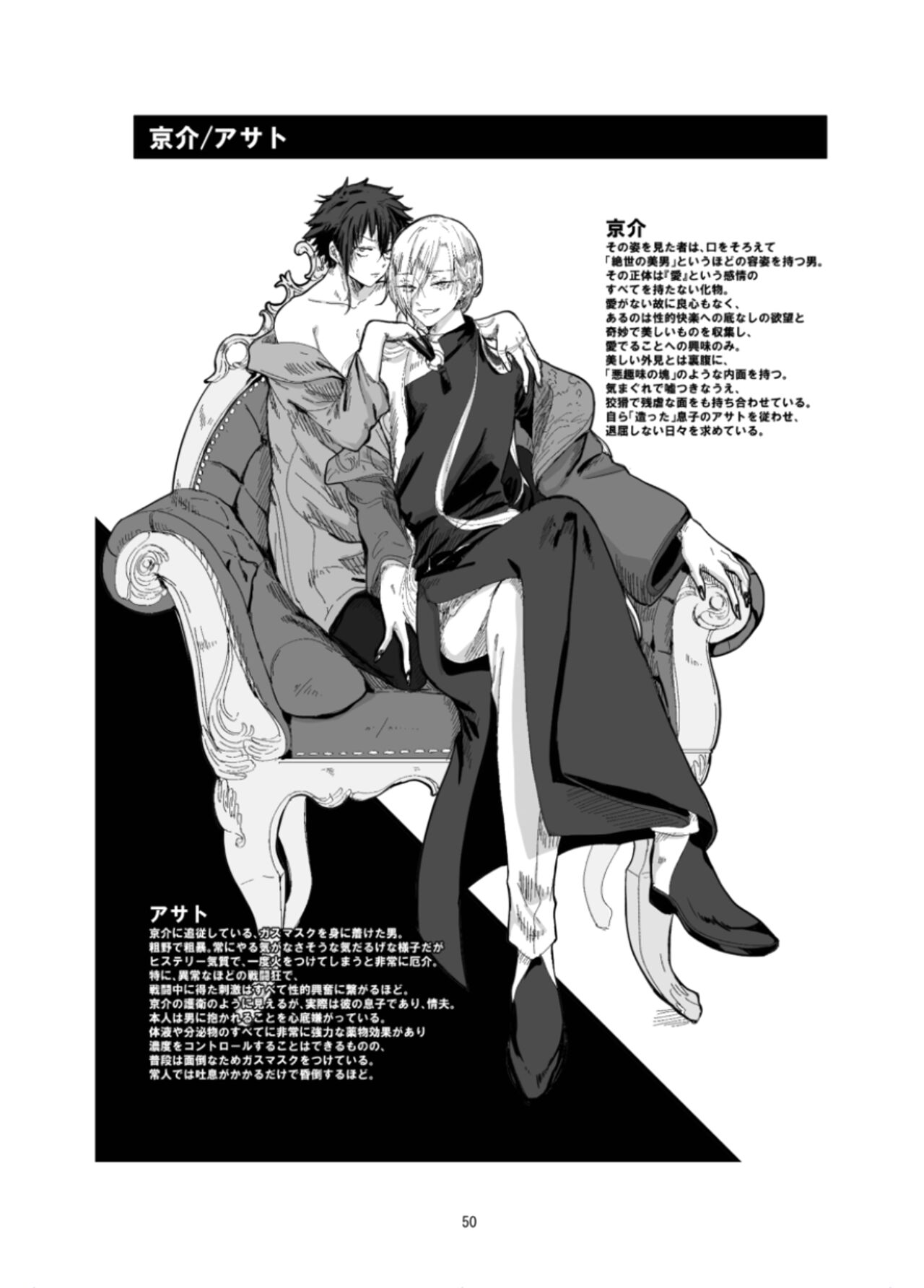Fushichou to Dokuyaku - Page 52