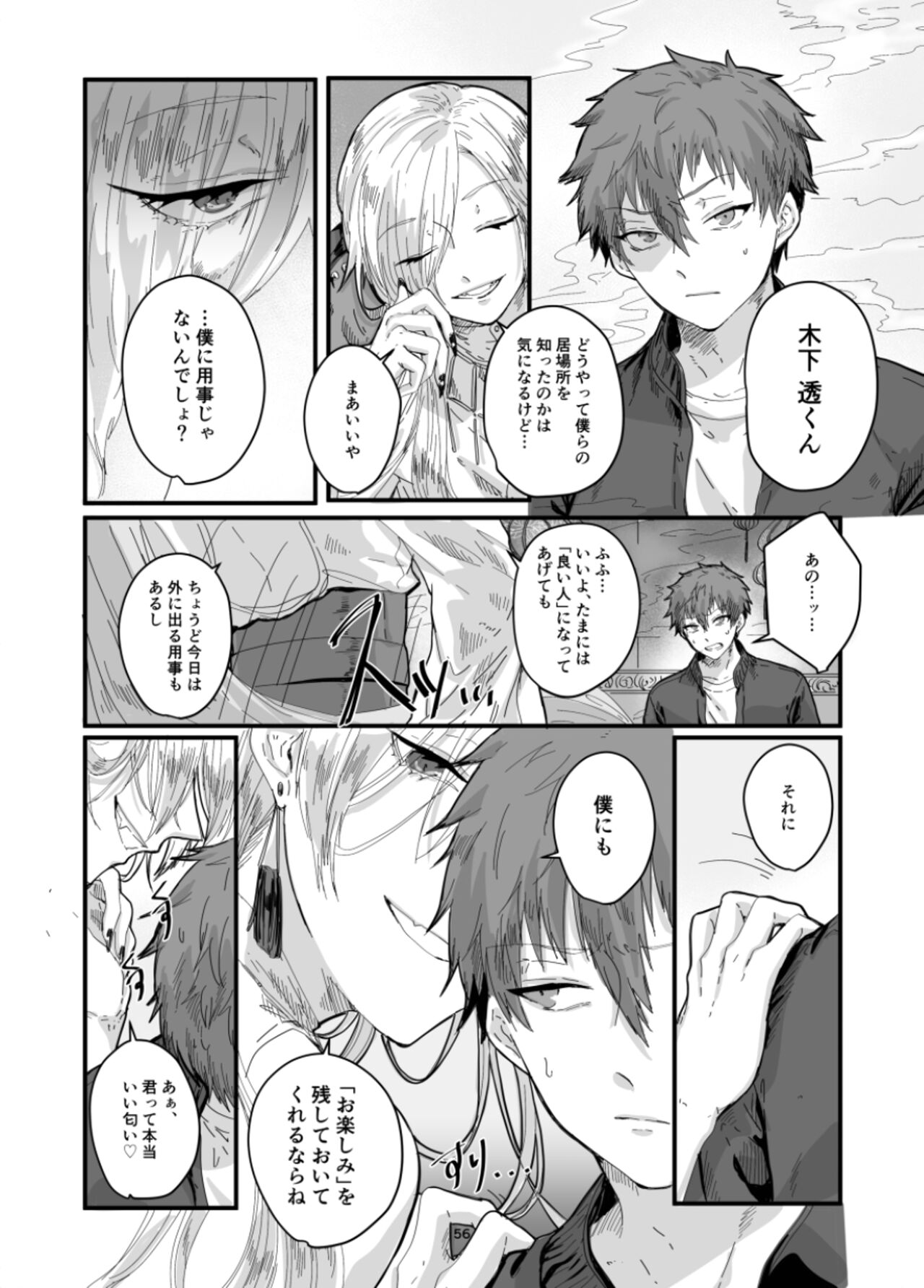 Fushichou to Dokuyaku - Page 58