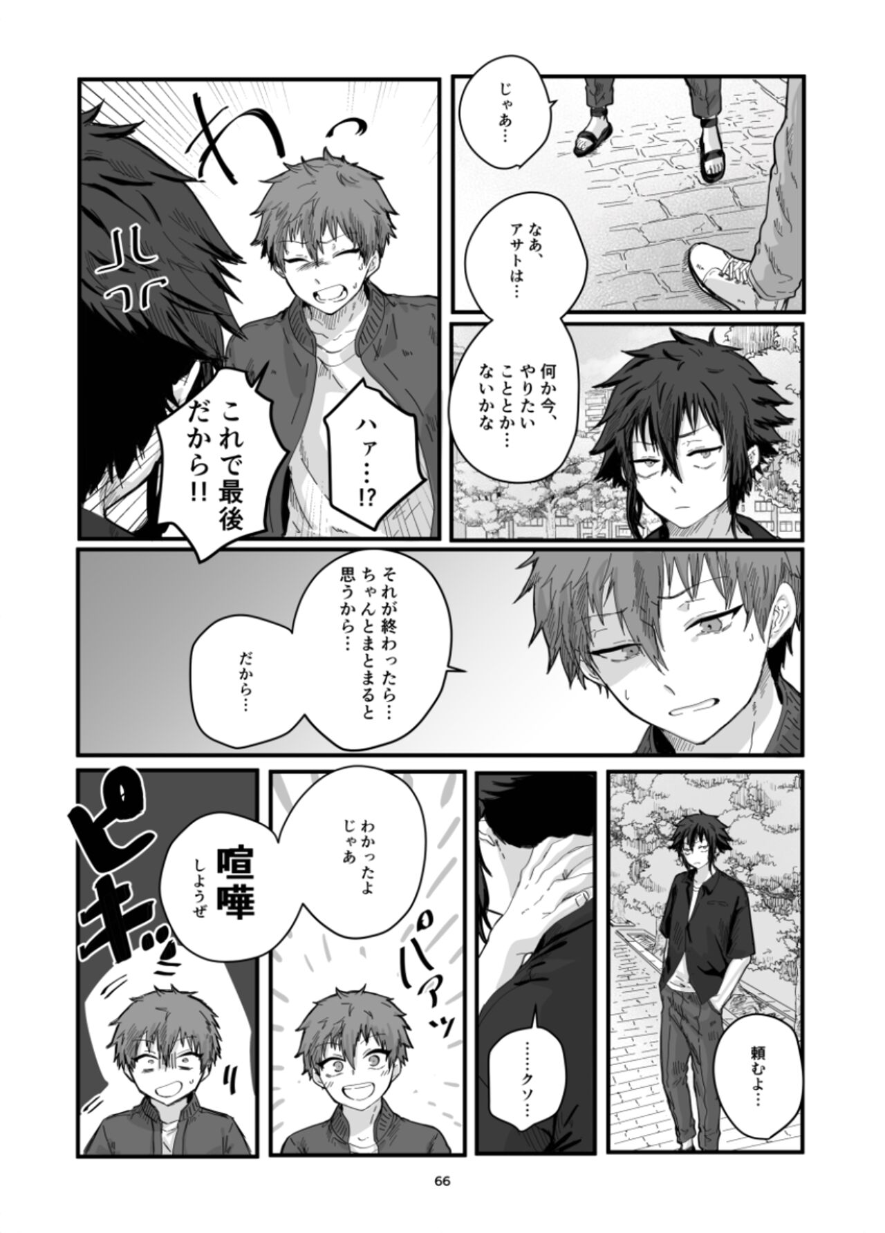 Fushichou to Dokuyaku - Page 68