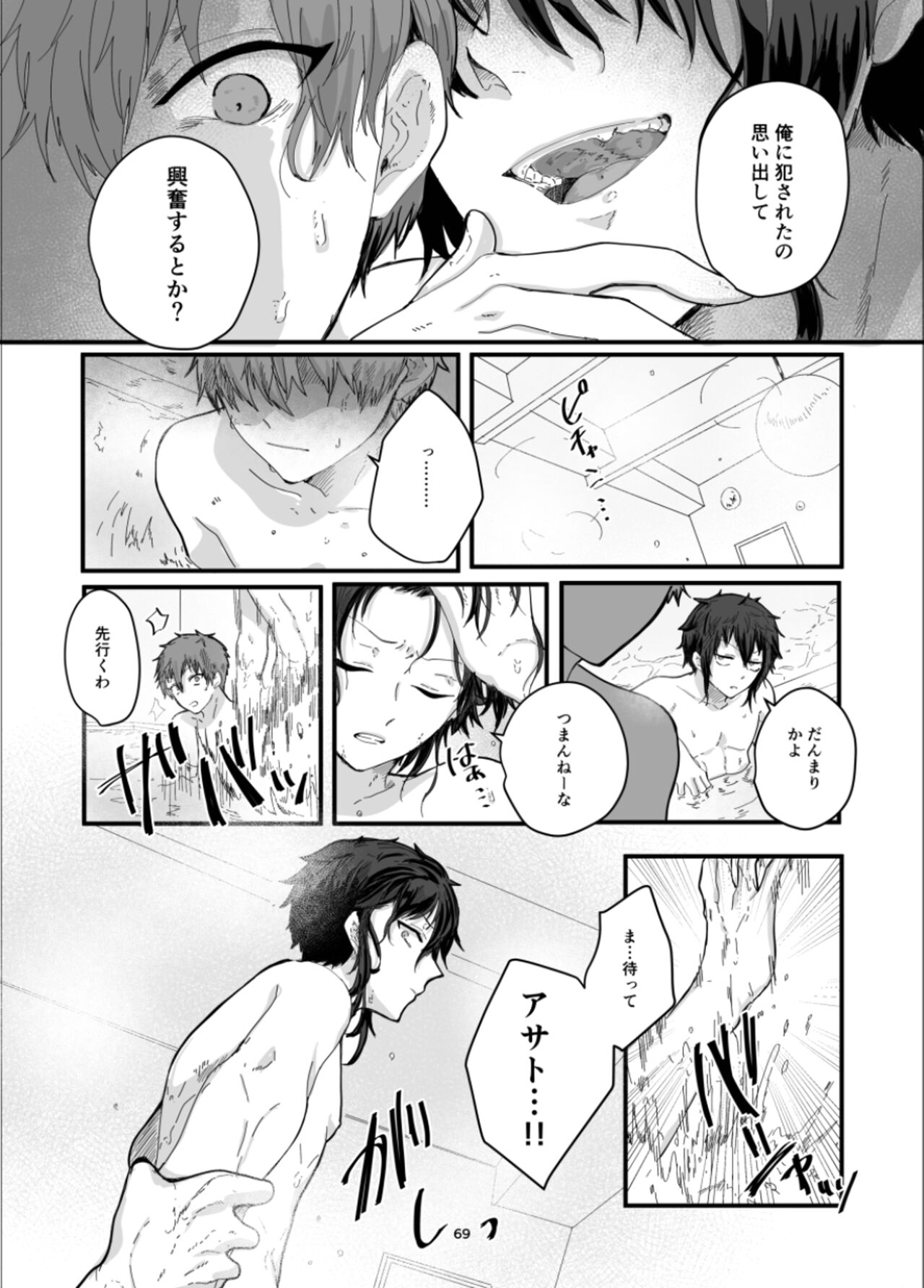 Fushichou to Dokuyaku - Page 71