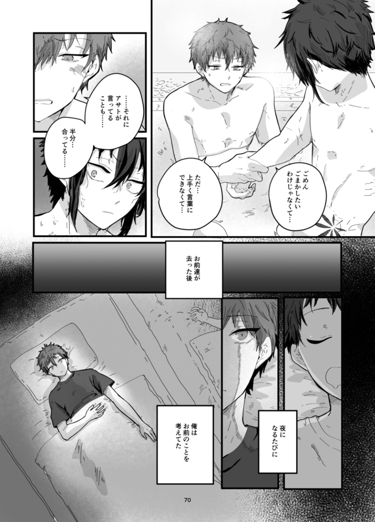 Fushichou to Dokuyaku - Page 72