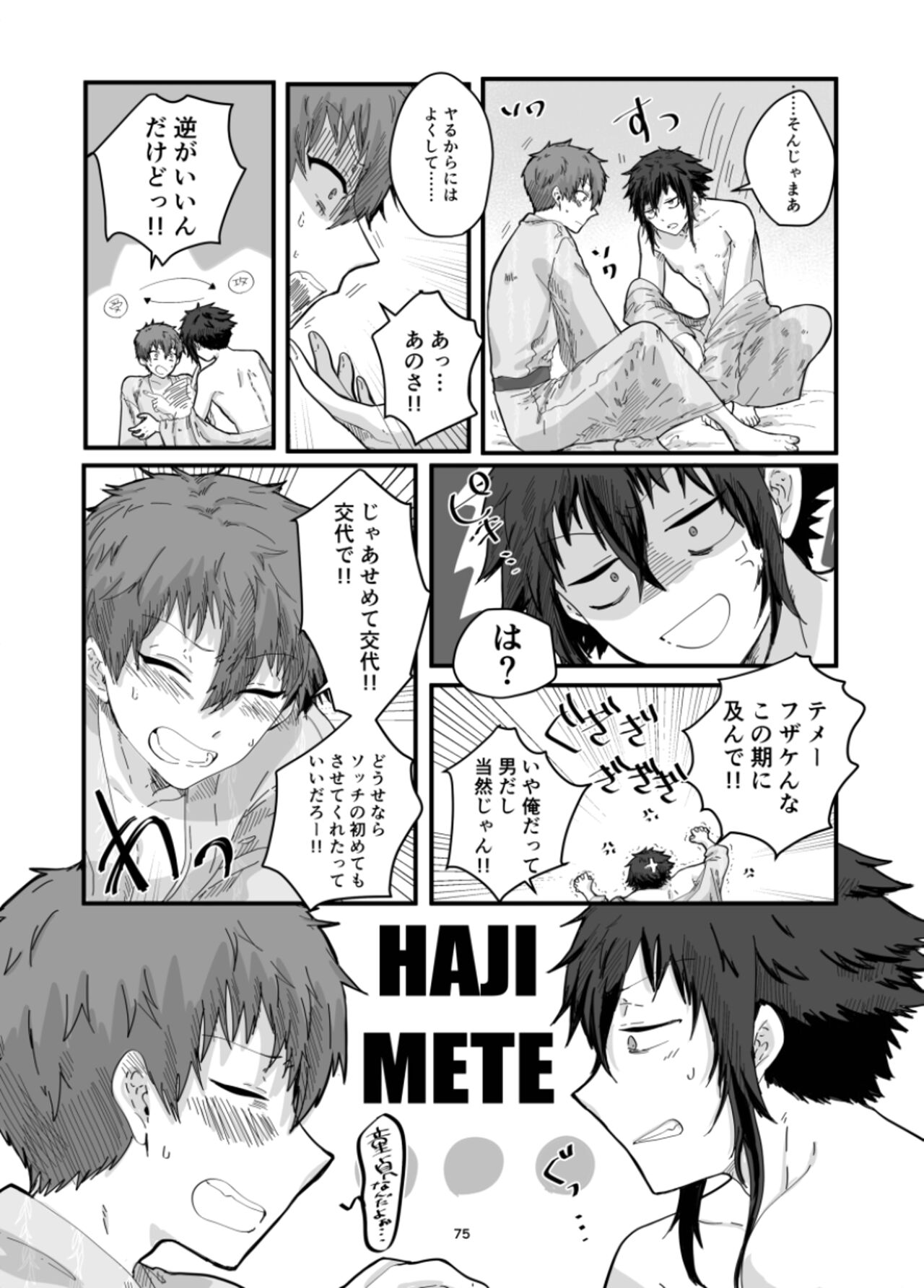 Fushichou to Dokuyaku - Page 77