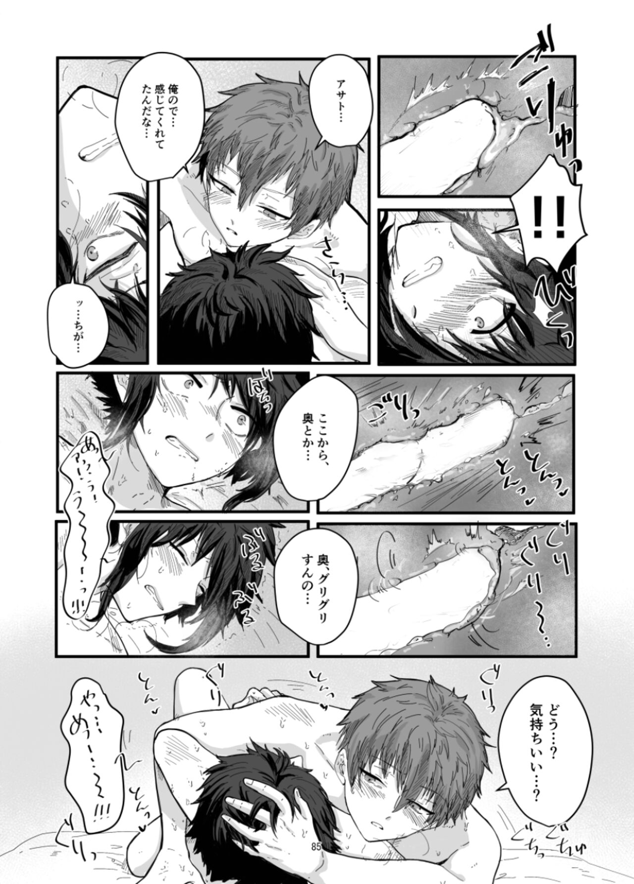 Fushichou to Dokuyaku - Page 87