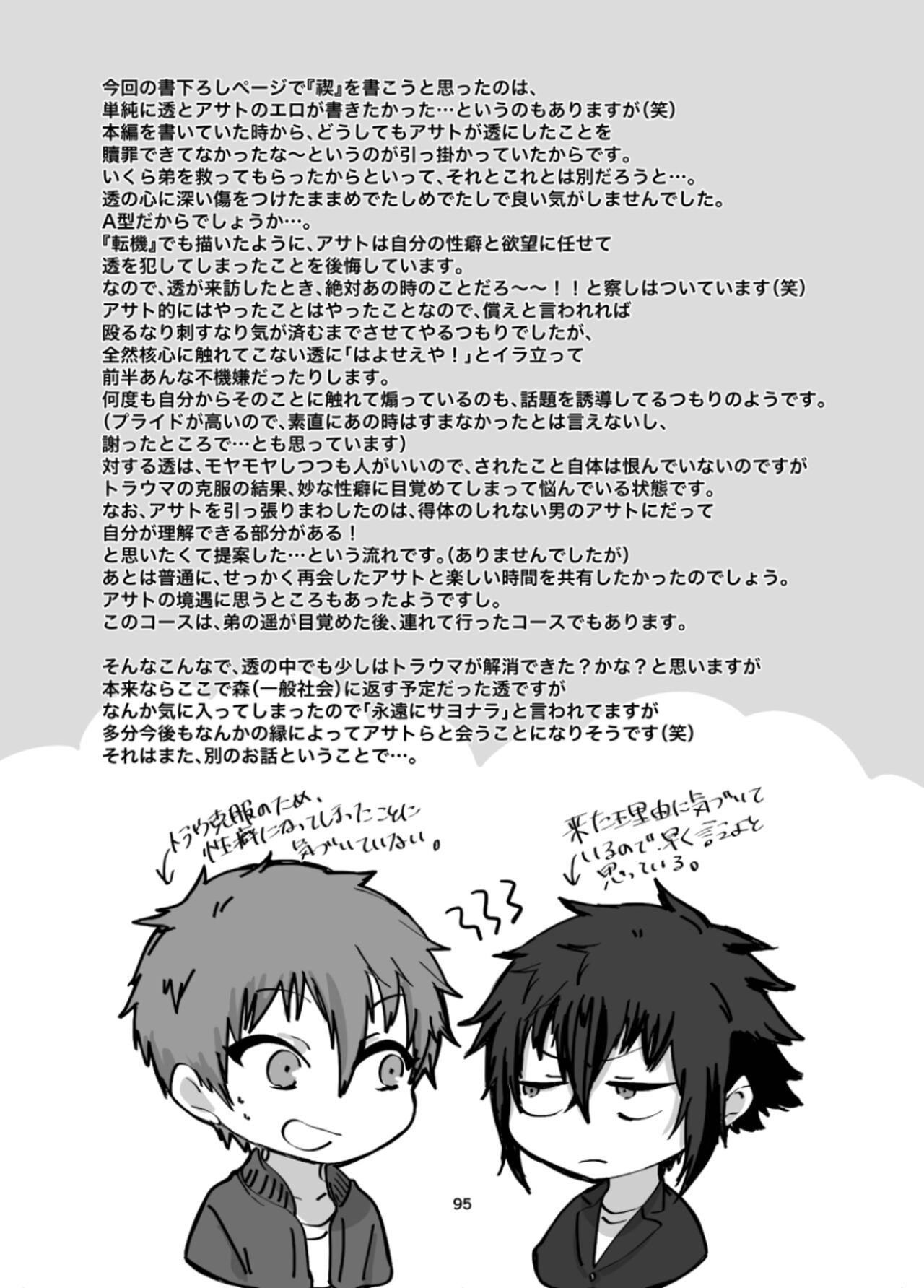 Fushichou to Dokuyaku - Page 97