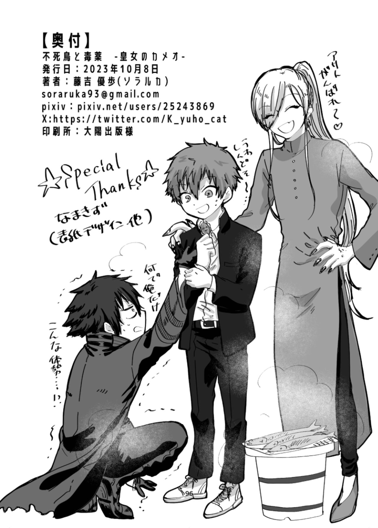 Fushichou to Dokuyaku - Page 98