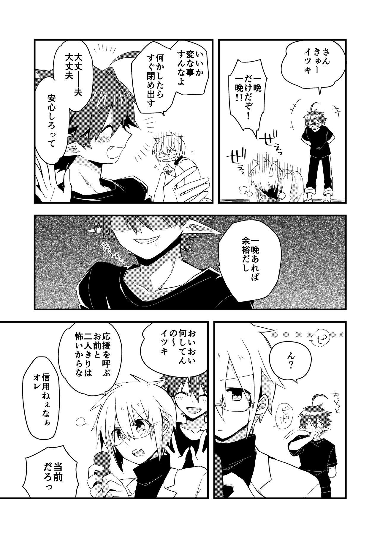 Kuzubaru - Page 13