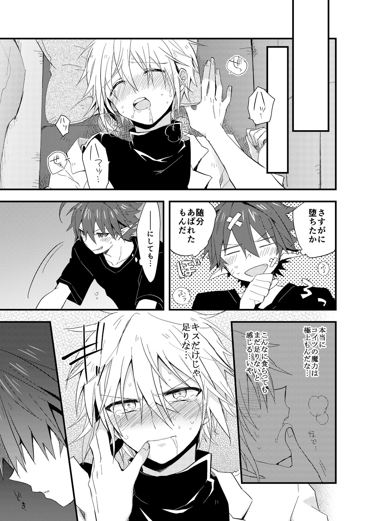 Kuzubaru - Page 19