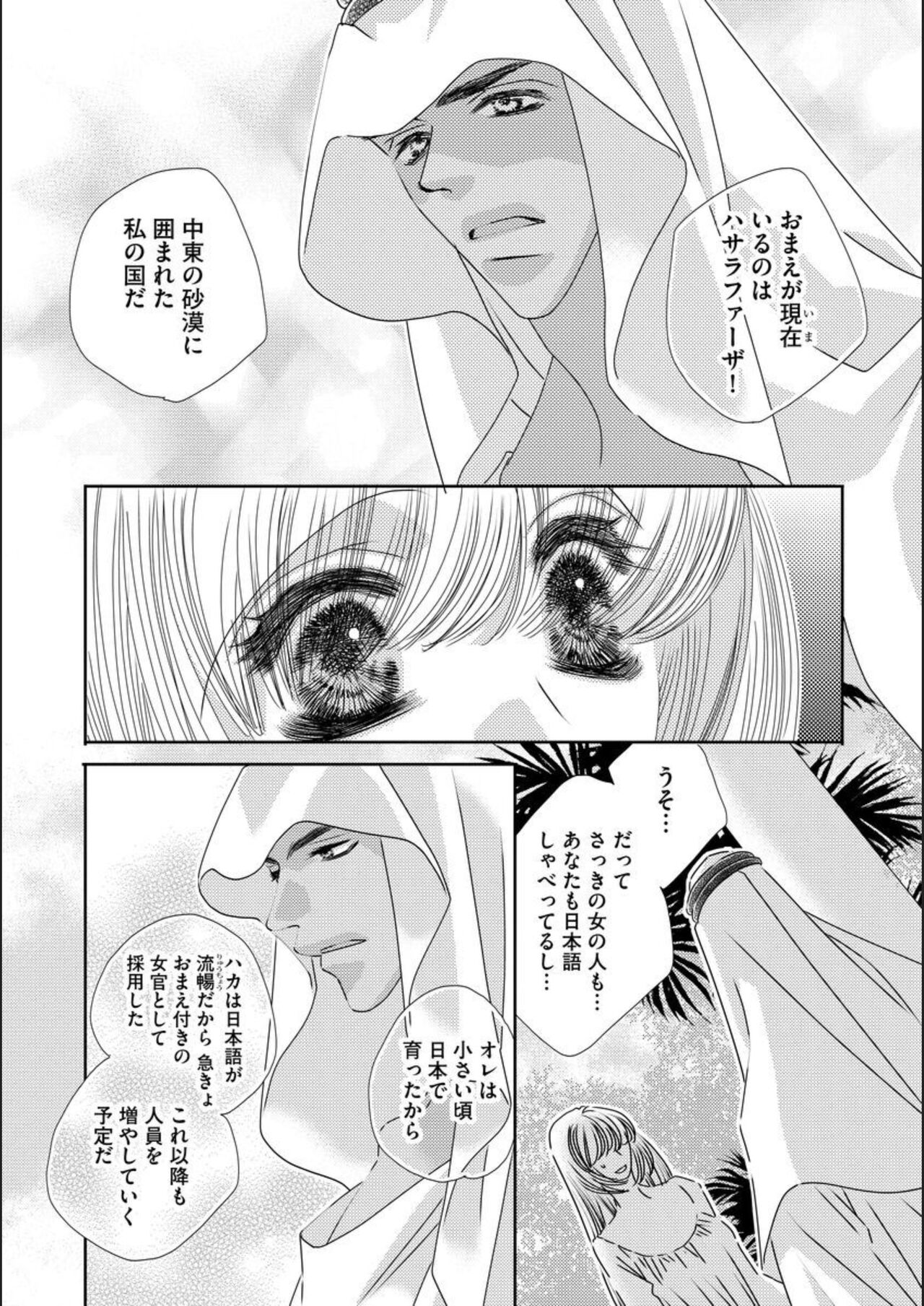 Ore-sama Seek no Hanayome Dorei 1 - Page 16