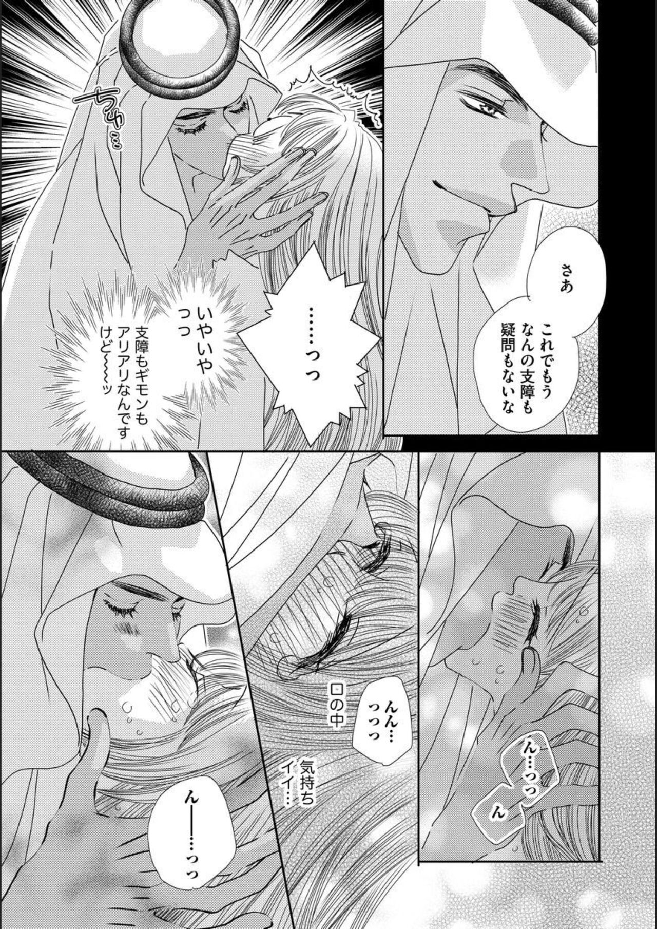 Ore-sama Seek no Hanayome Dorei 1 - Page 19