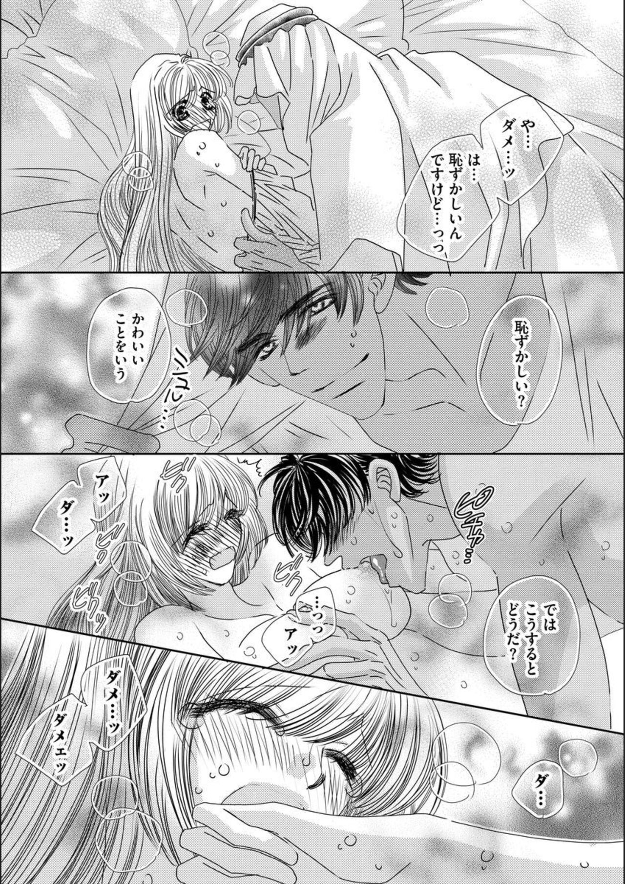 Ore-sama Seek no Hanayome Dorei 1 - Page 20