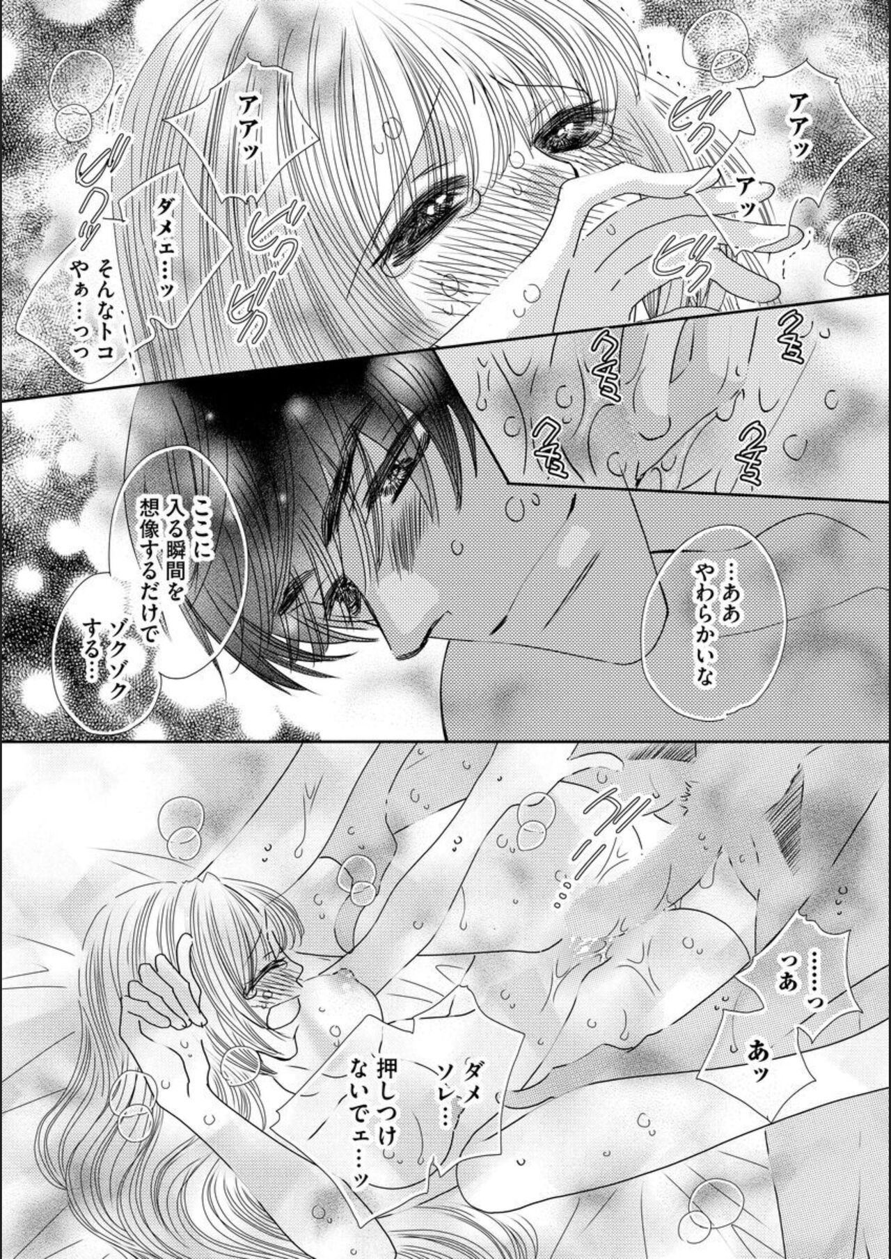 Ore-sama Seek no Hanayome Dorei 1 - Page 22