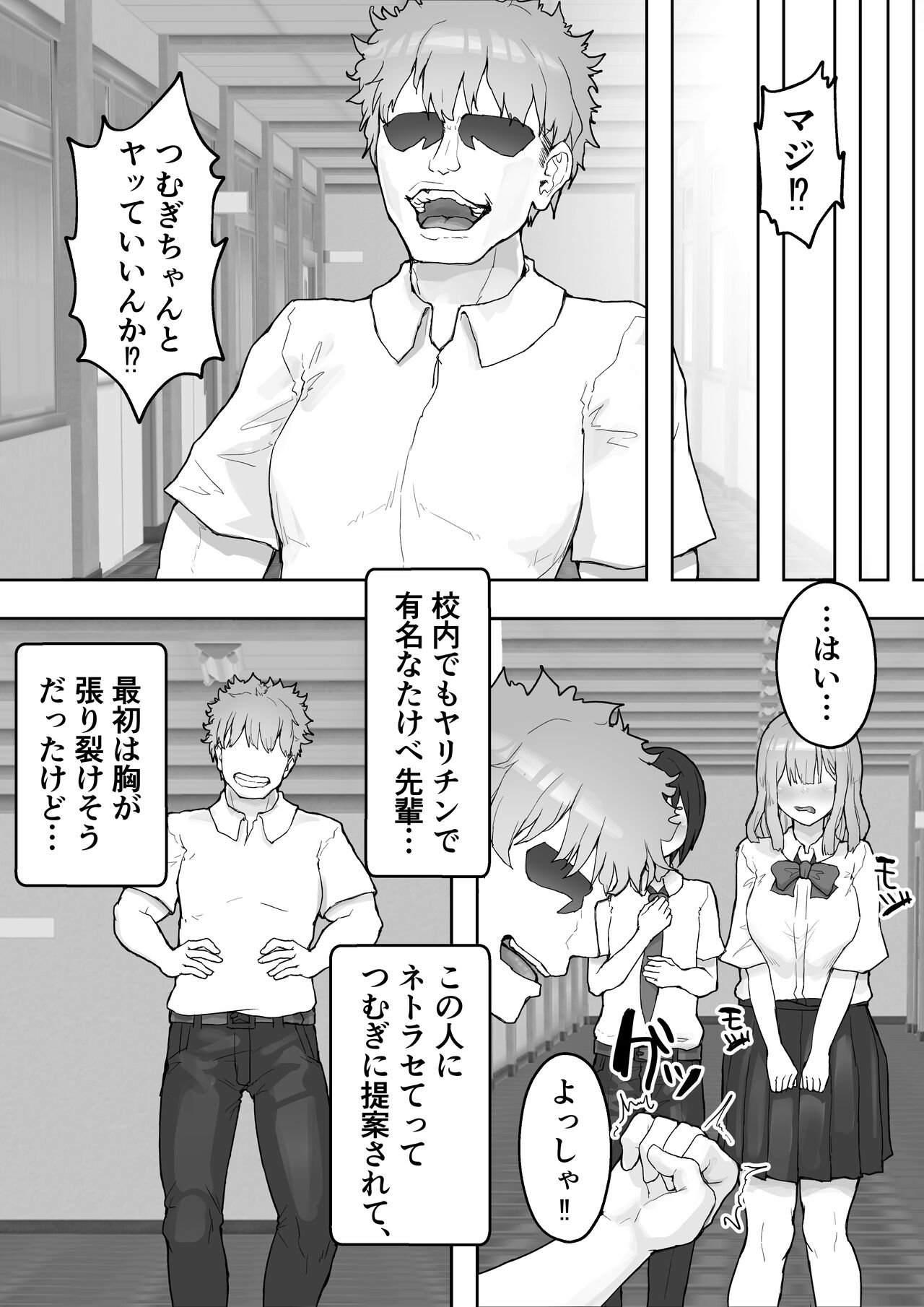 Iyashikei Kanojo o  Netoraseru - Page 12