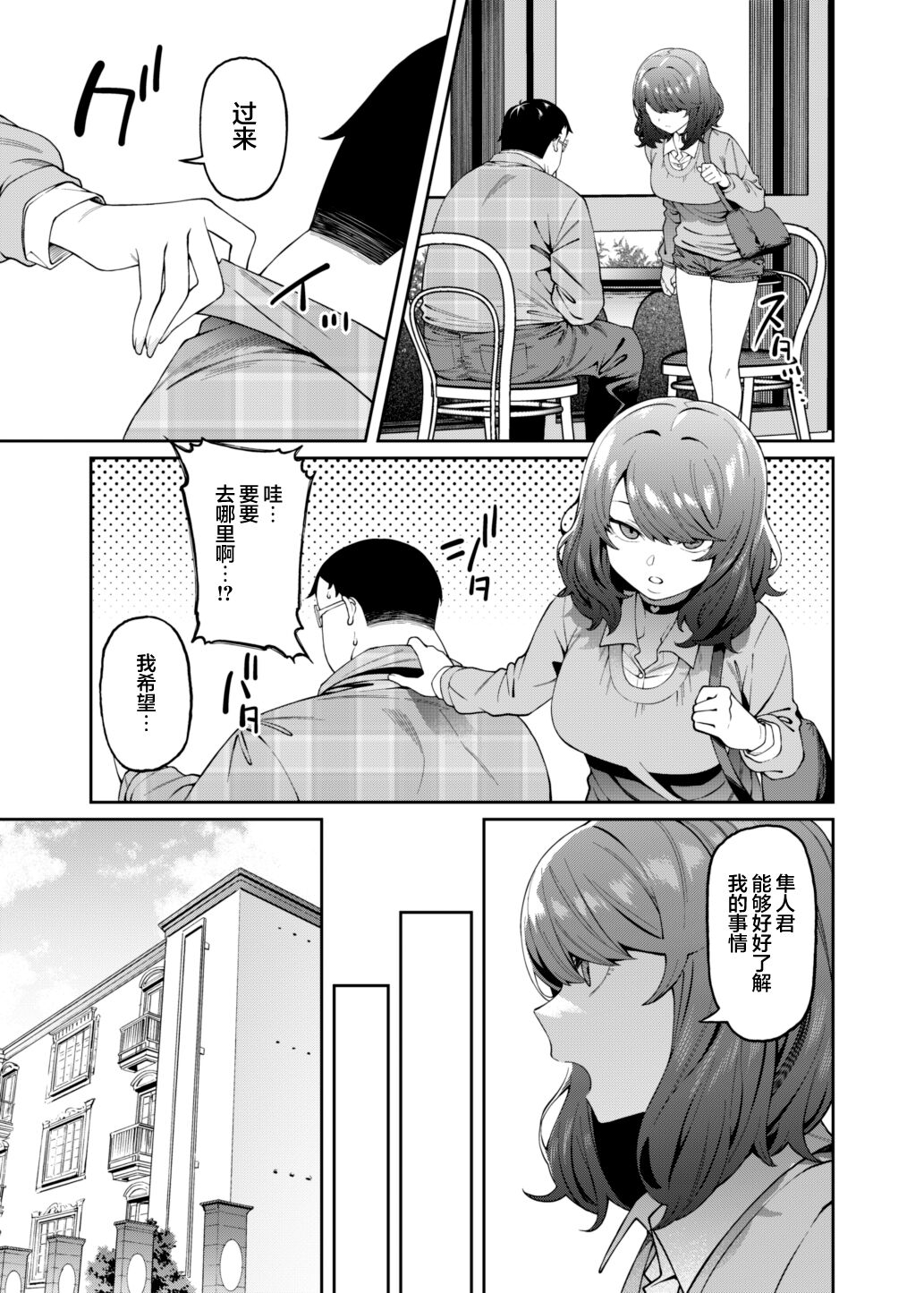 Henaiteki na Kanojo - Page 12