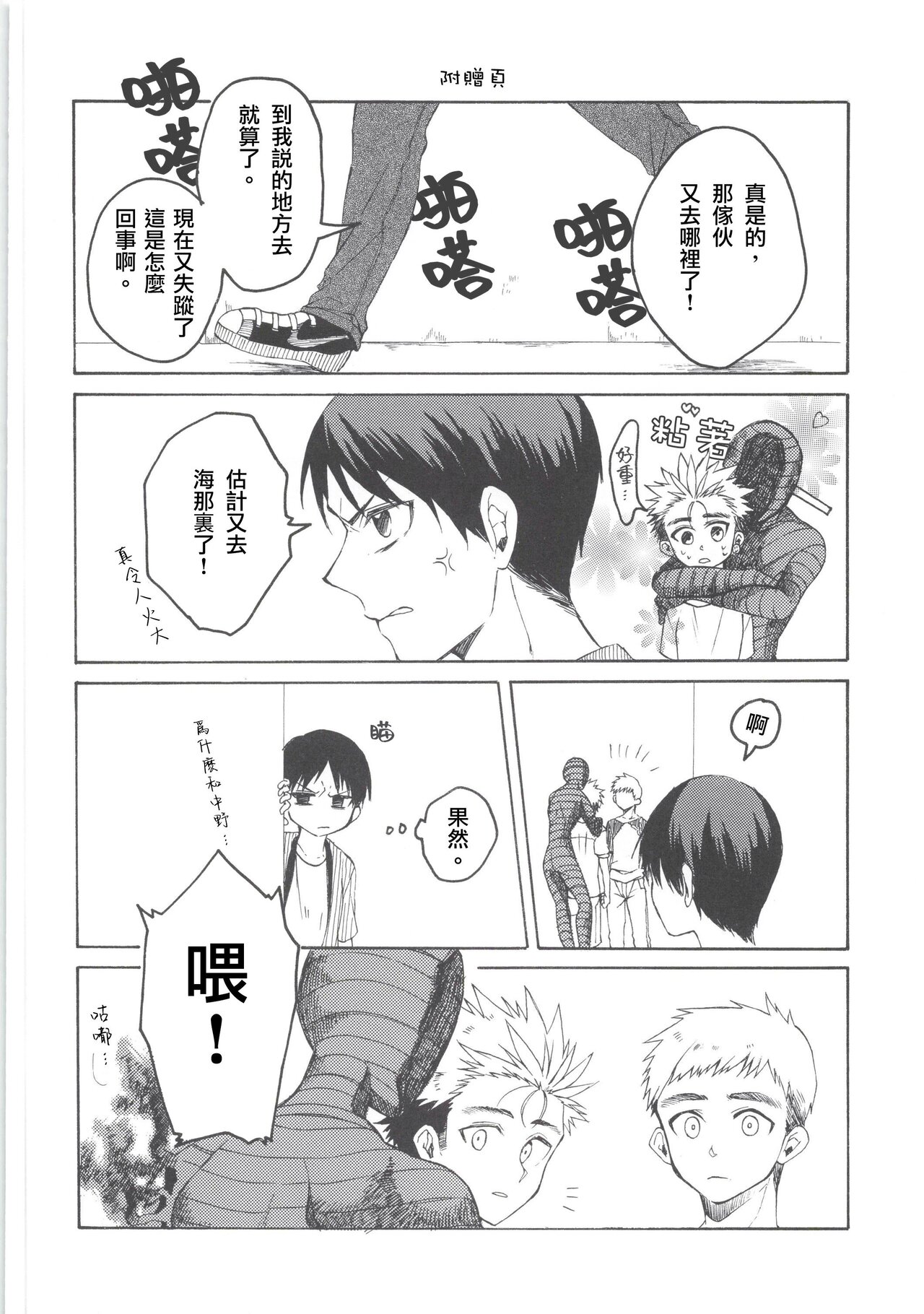 Go-funkan no Koubou - Page 22