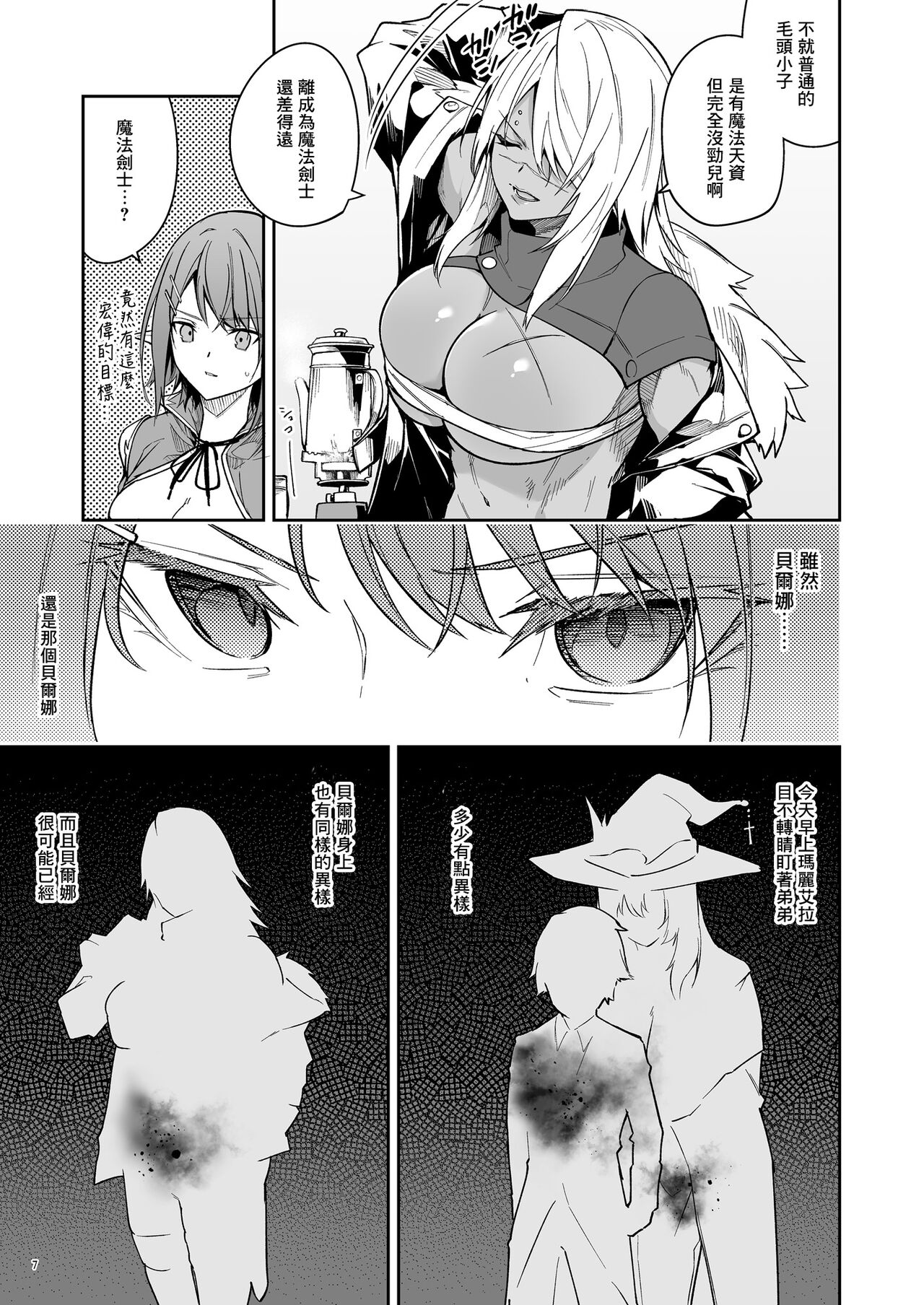 Goblin kara Hajimeru Sekai Seifuku 2 - Page 9