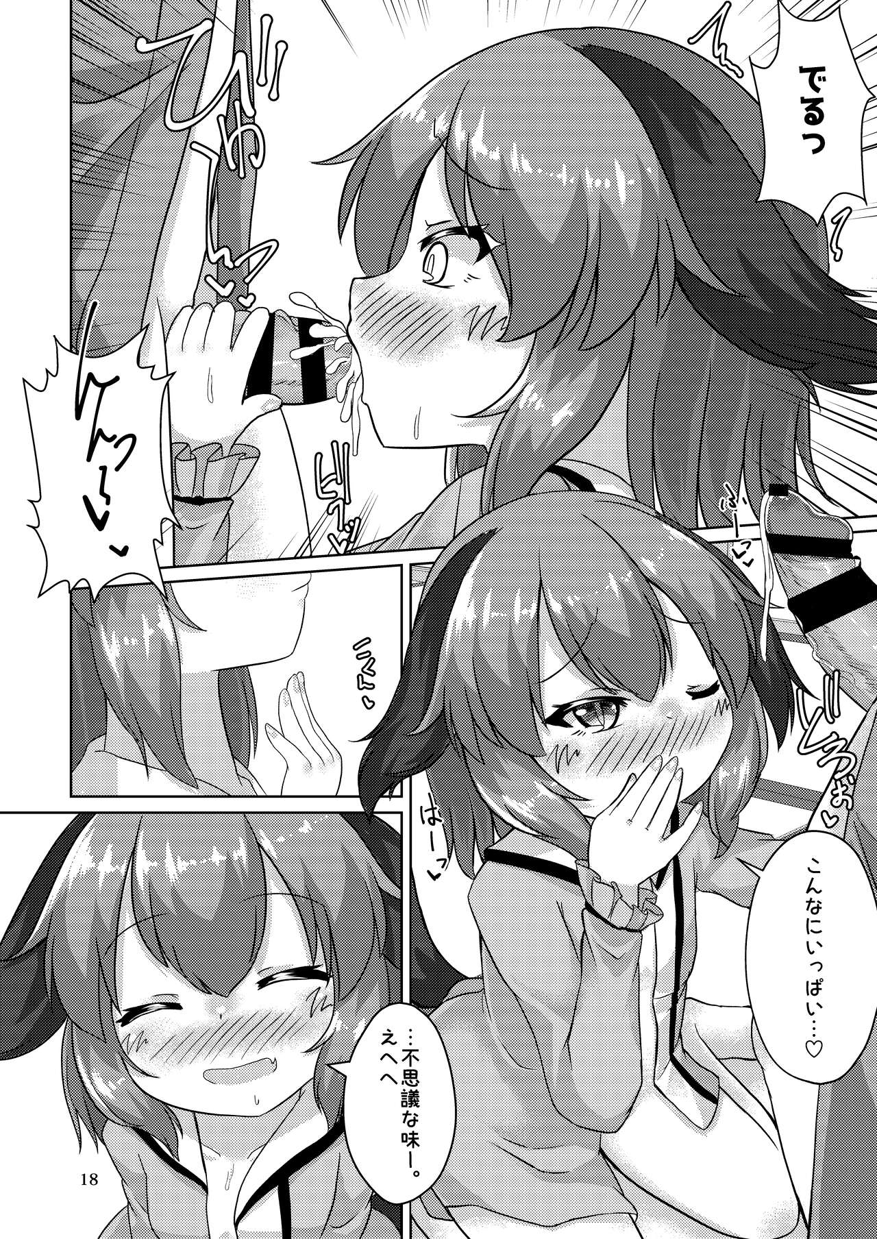Yamabiko no Kakushigoto - Page 18