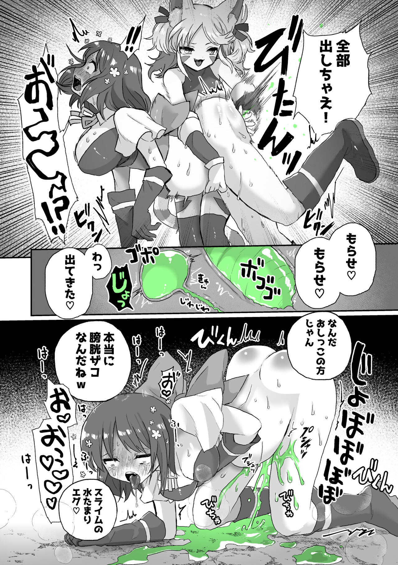 Anal Slime Toilet Training de Doronuma Catfight! - Page 16