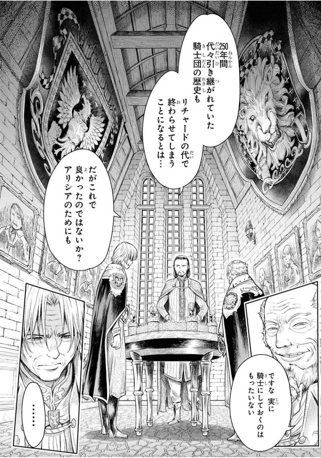 Nageki no Alicia Ch. 1 - Page 10