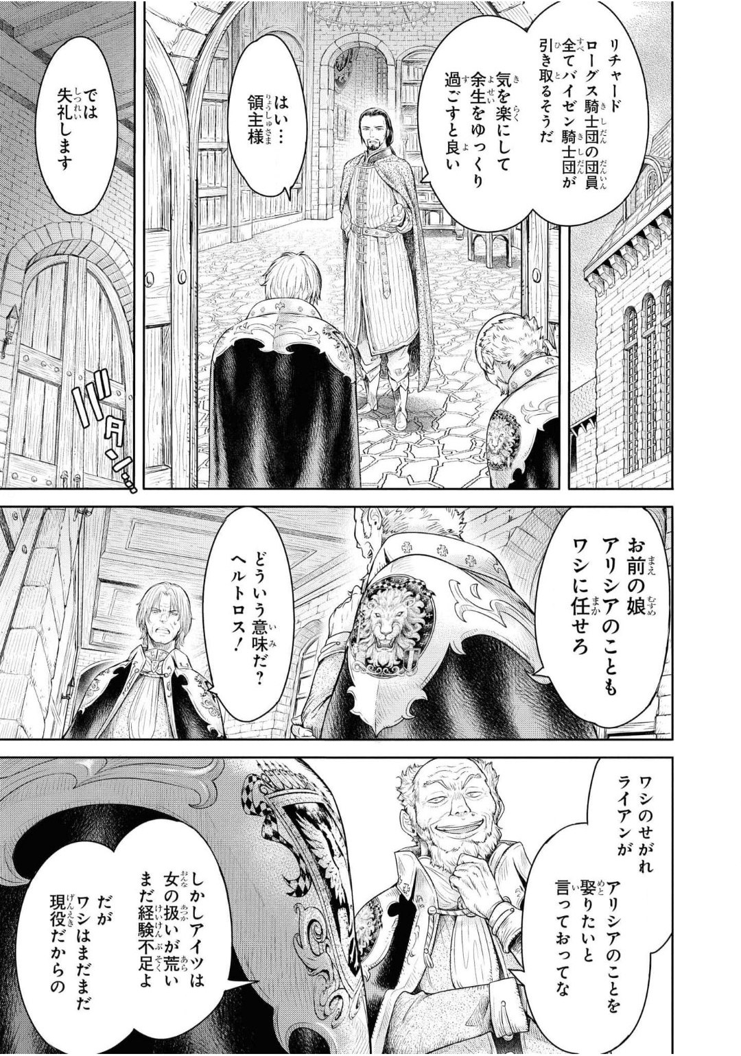 Nageki no Alicia Ch. 1 - Page 21