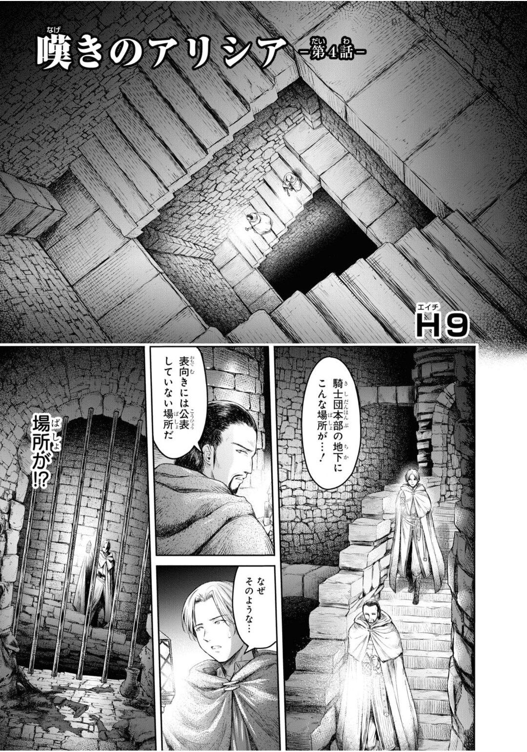 Nageki no Alicia Ch. 1 - Page 51