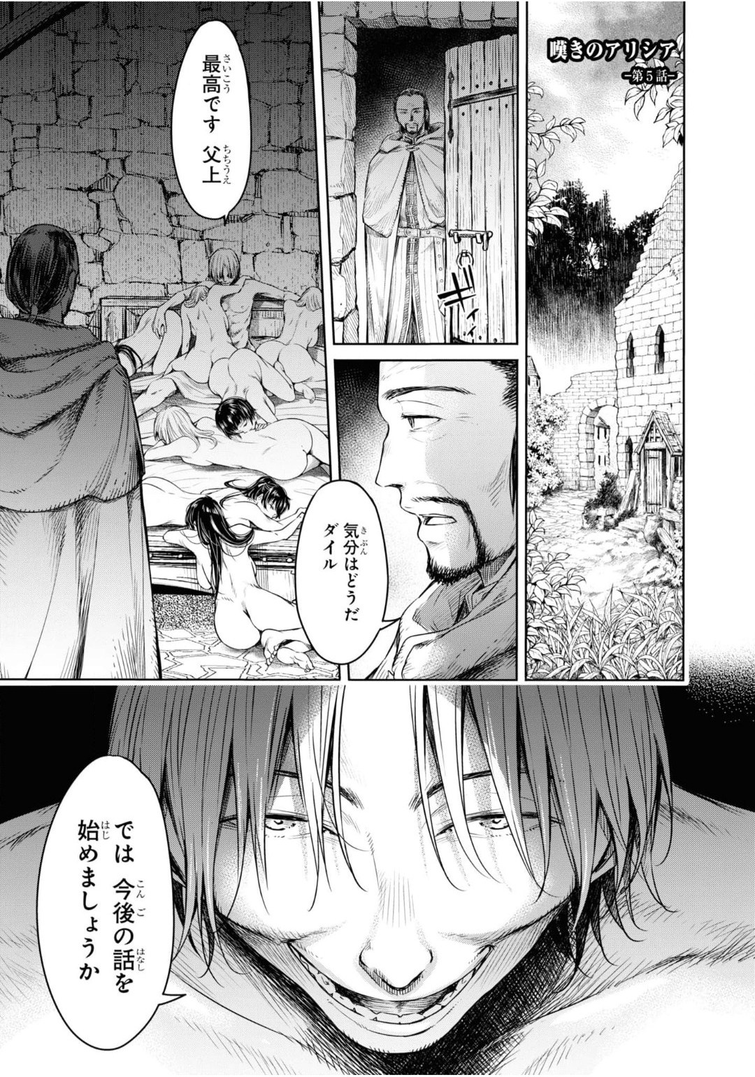 Nageki no Alicia Ch. 1 - Page 55