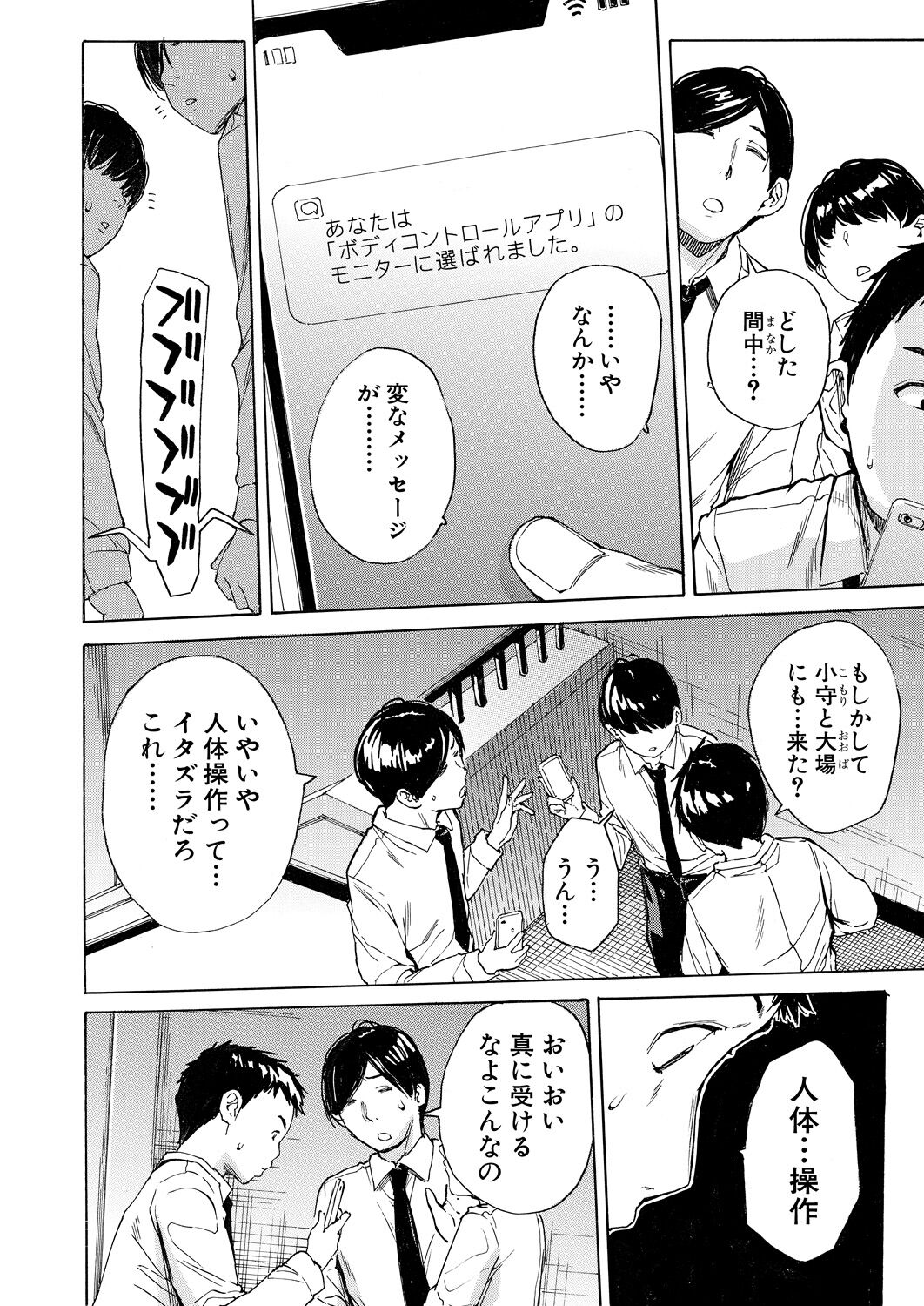 Body Control App 1-4 - Page 98
