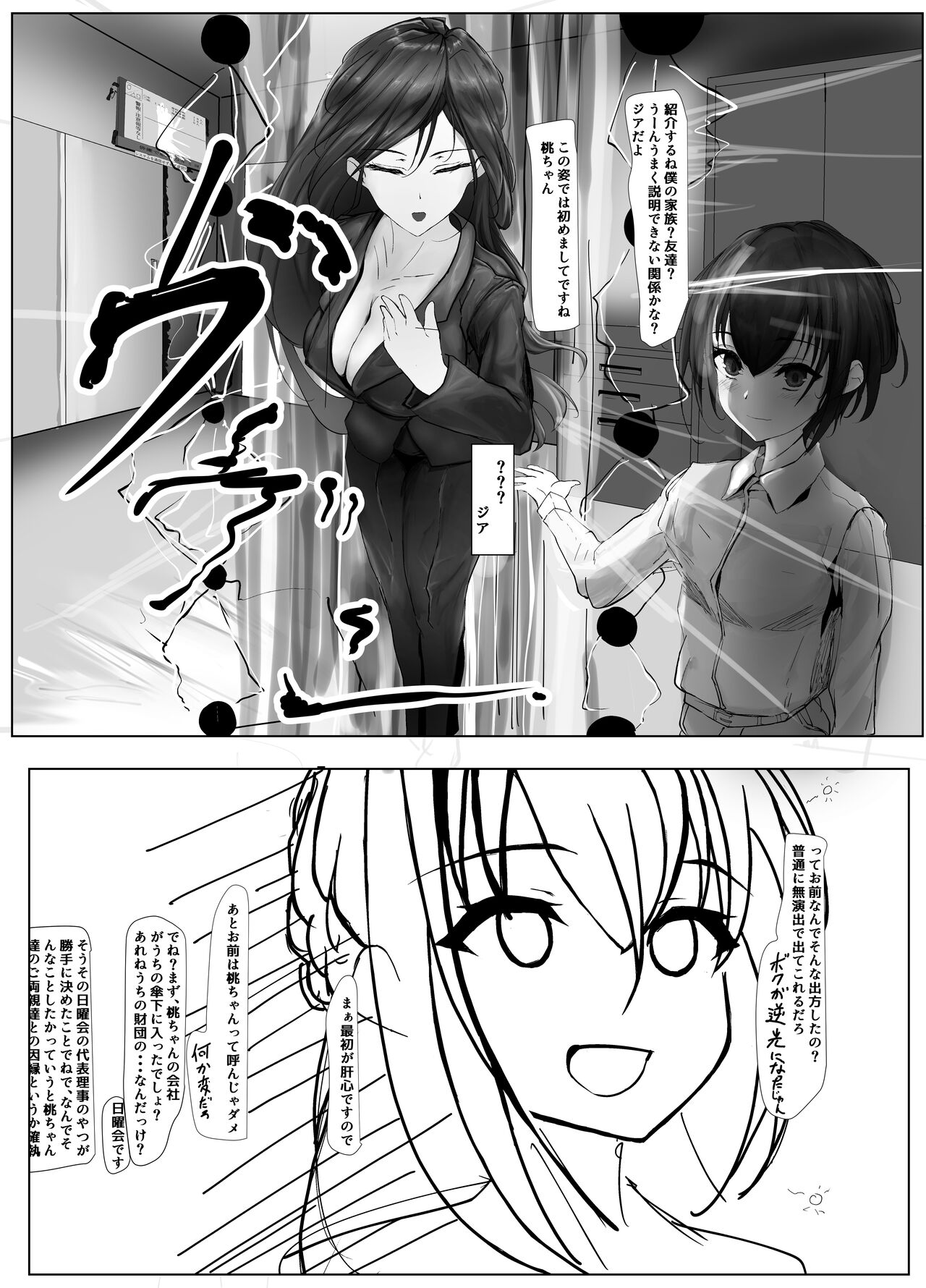Atarashii Kazoku ga Fuemashita! - Page 12