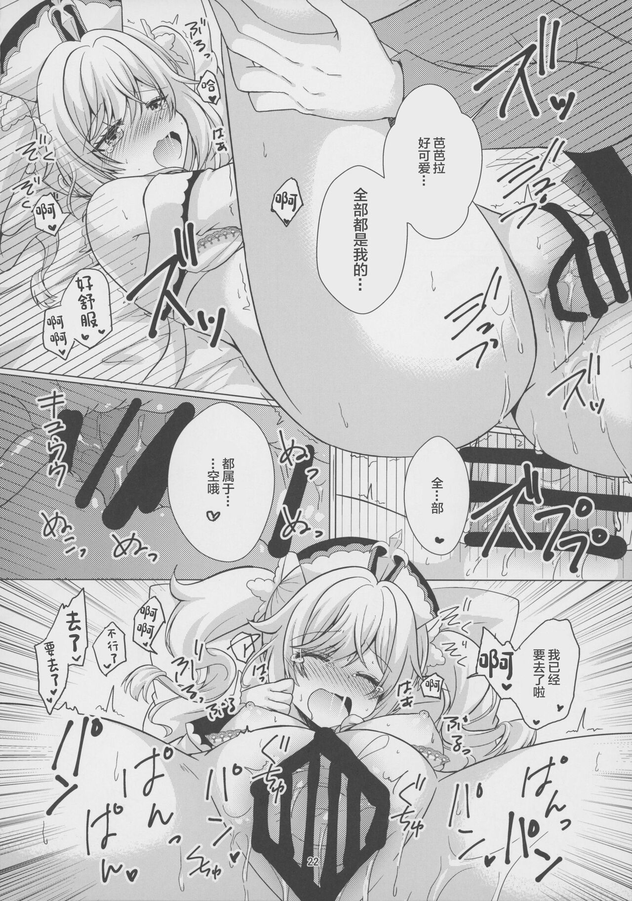 Ore no Kanojo wa Ore no Oshi - Page 21