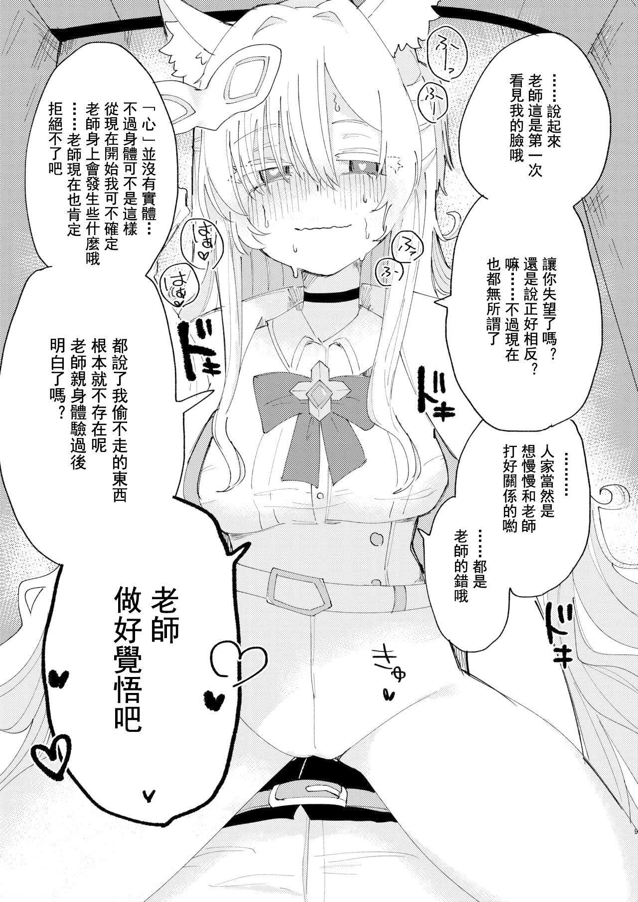 Taisetsu na Seito datte Iimashita yo ne? - Page 11