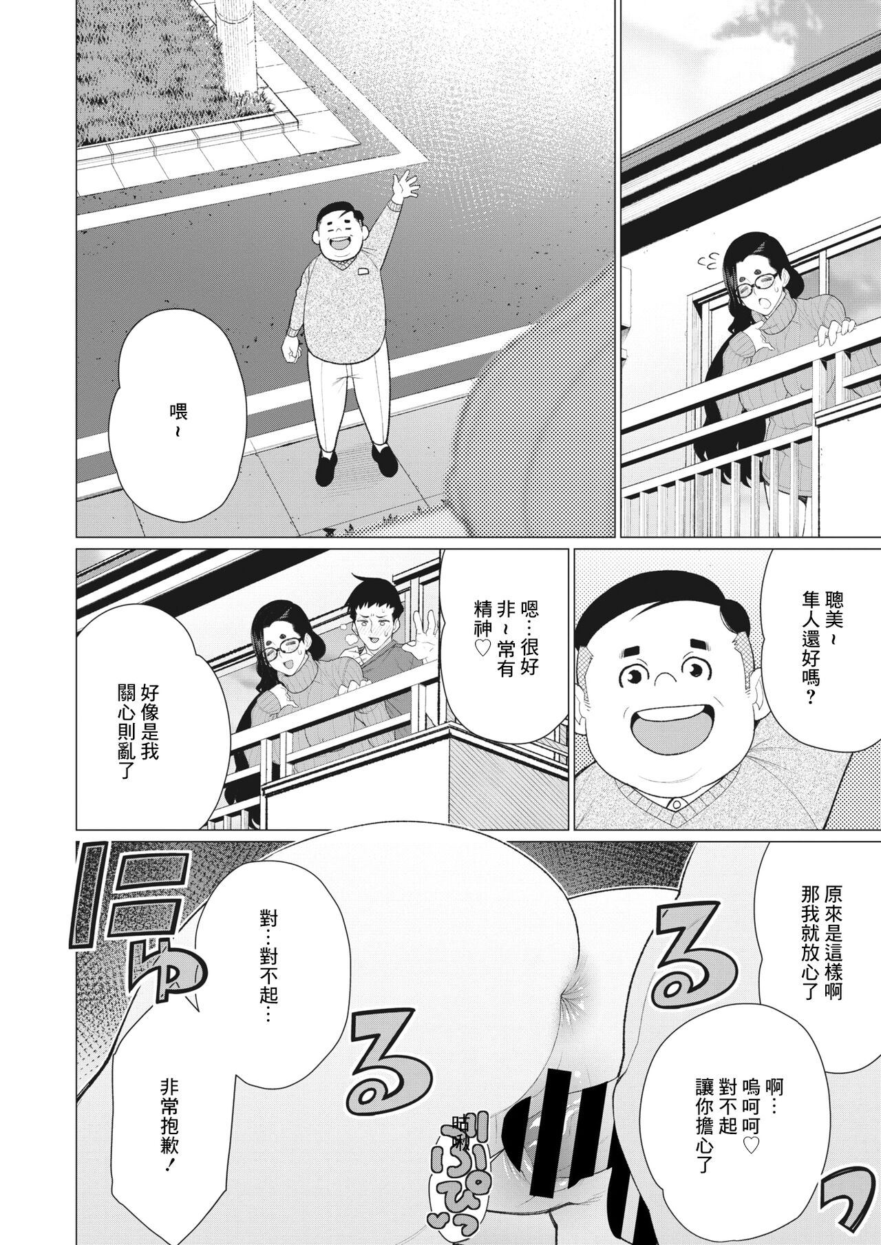 Boku no Houman Ooya-san - Page 16
