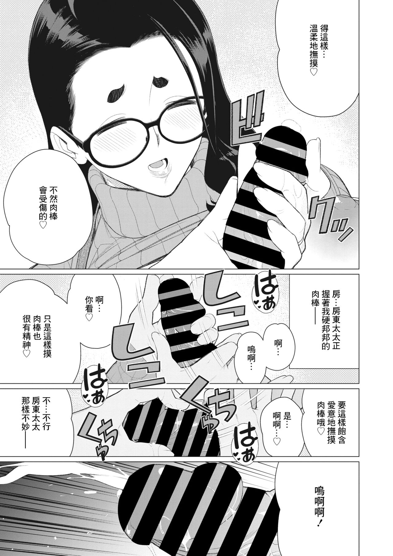Boku no Houman Ooya-san - Page 9