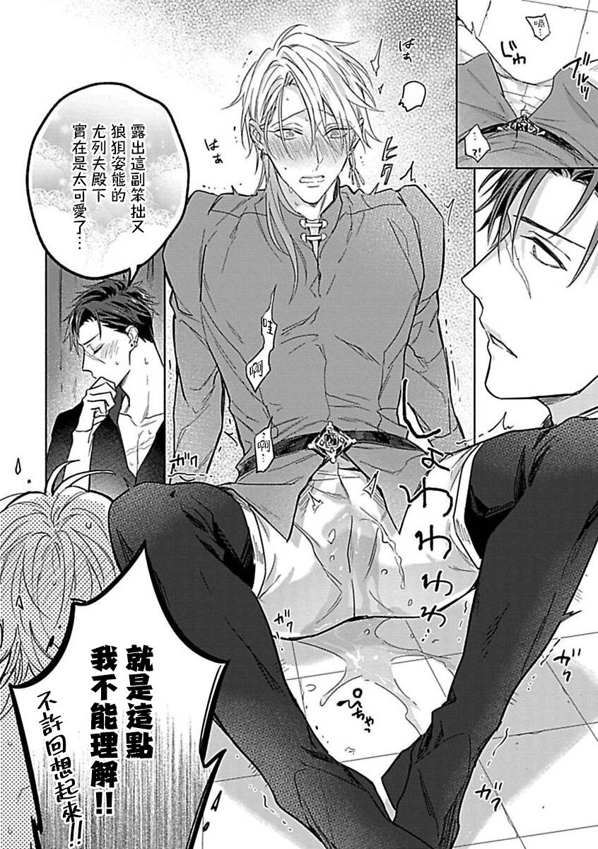 Konna S Kare ni Dakasetai BL | 渴望被抖s的他疼♂爱 - Page 197