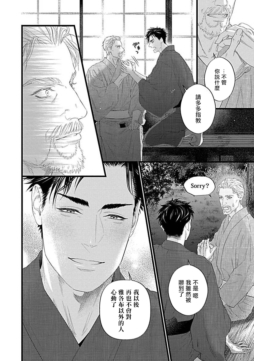 Konna S Kare ni Dakasetai BL | 渴望被抖s的他疼♂爱 - Page 27