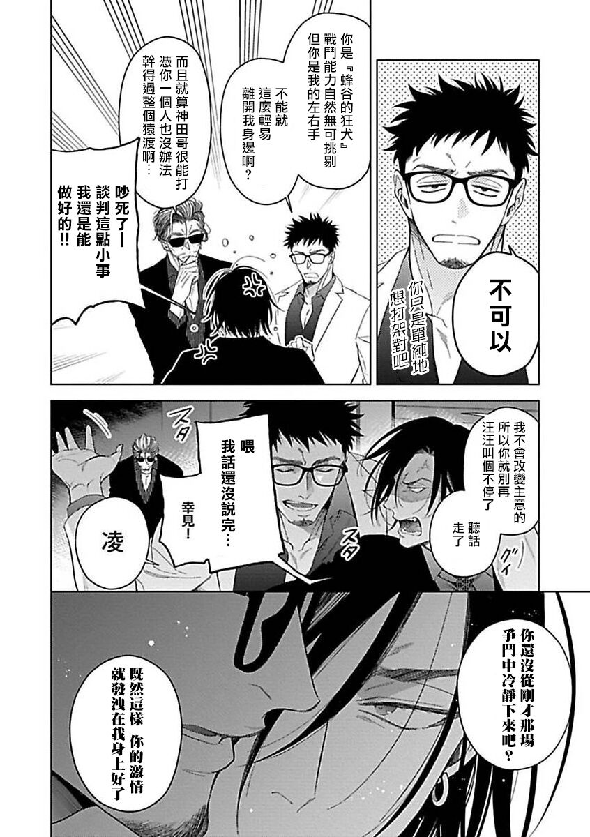 Konna S Kare ni Dakasetai BL | 渴望被抖s的他疼♂爱 - Page 36