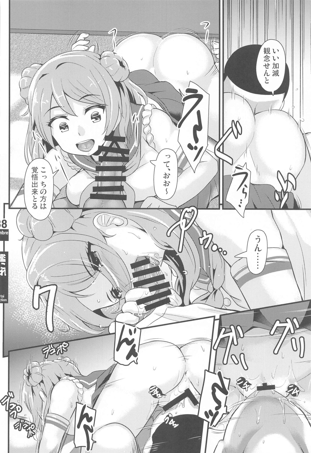 KanColle GyakuRe Matome Amakuchi - Page 36