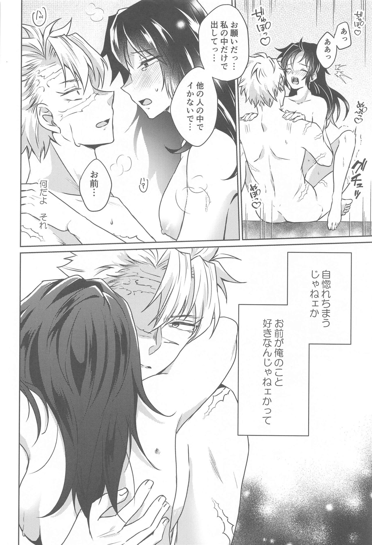 Tsubaki ga Ochita  Ato ni - Page 23
