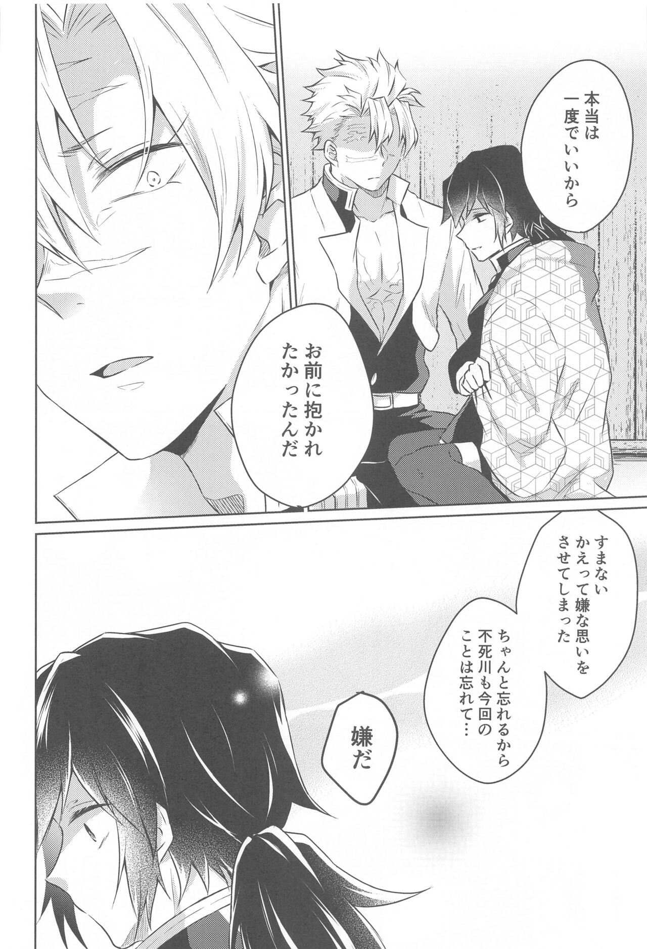 Tsubaki ga Ochita  Ato ni - Page 27